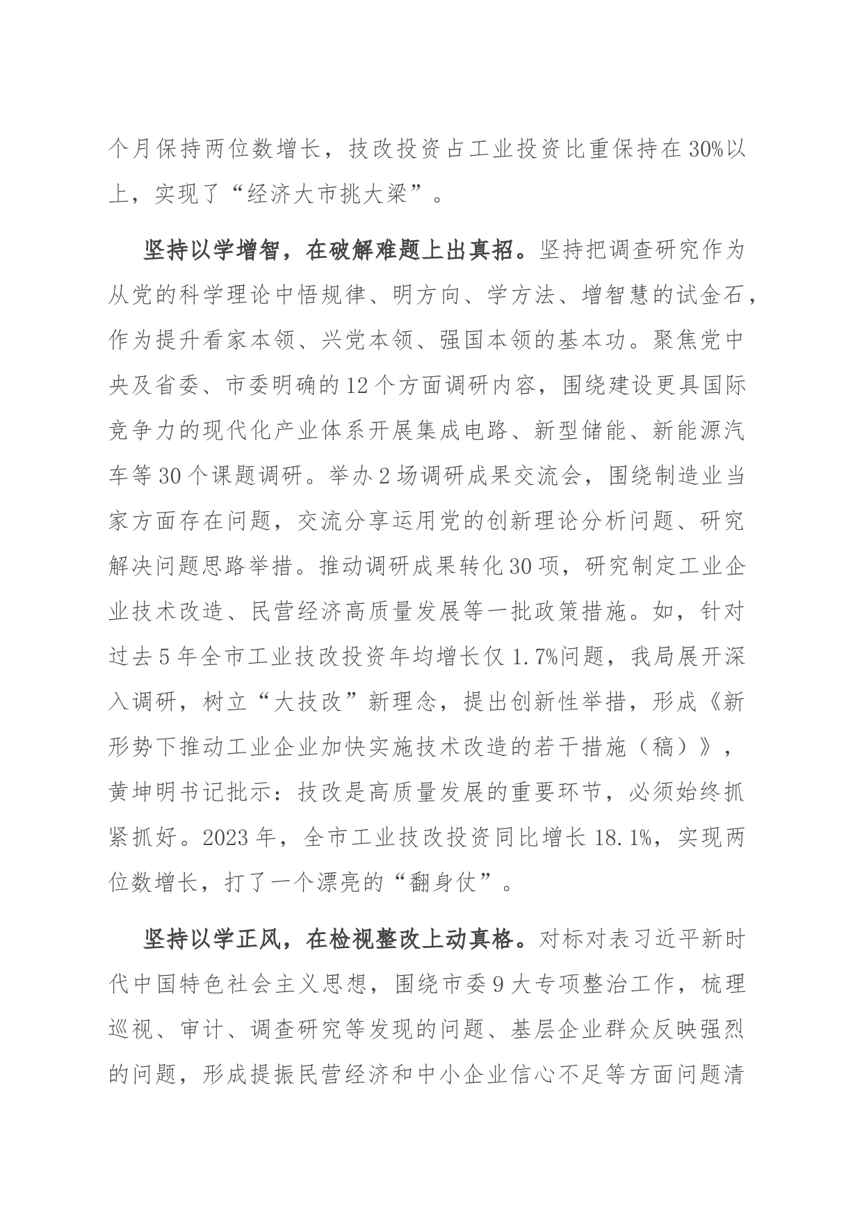 工信局在市委主题教育调研督导座谈会上的汇报发言_第2页