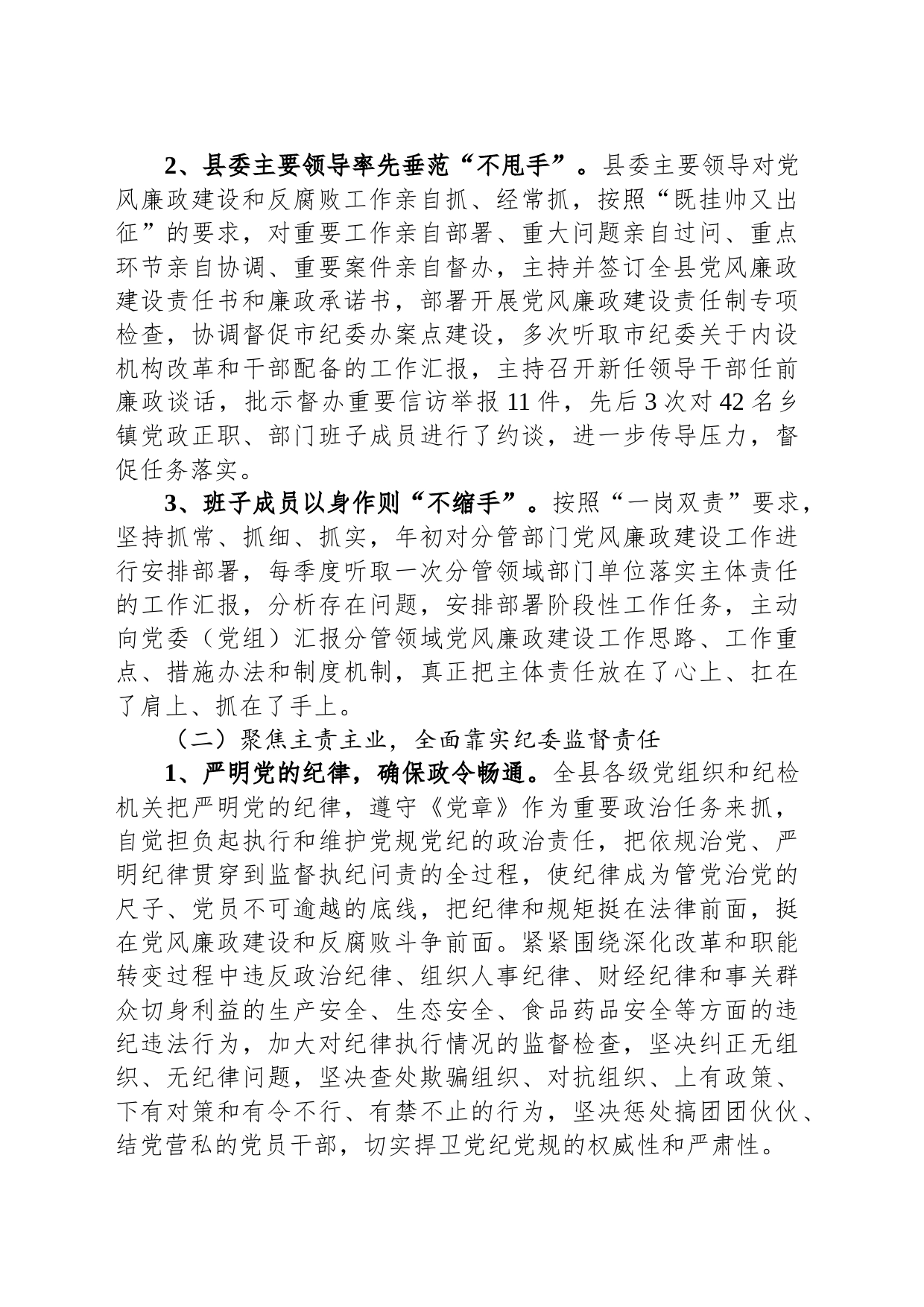 市纪委监委党风廉政建设和反腐败工作总结_第2页