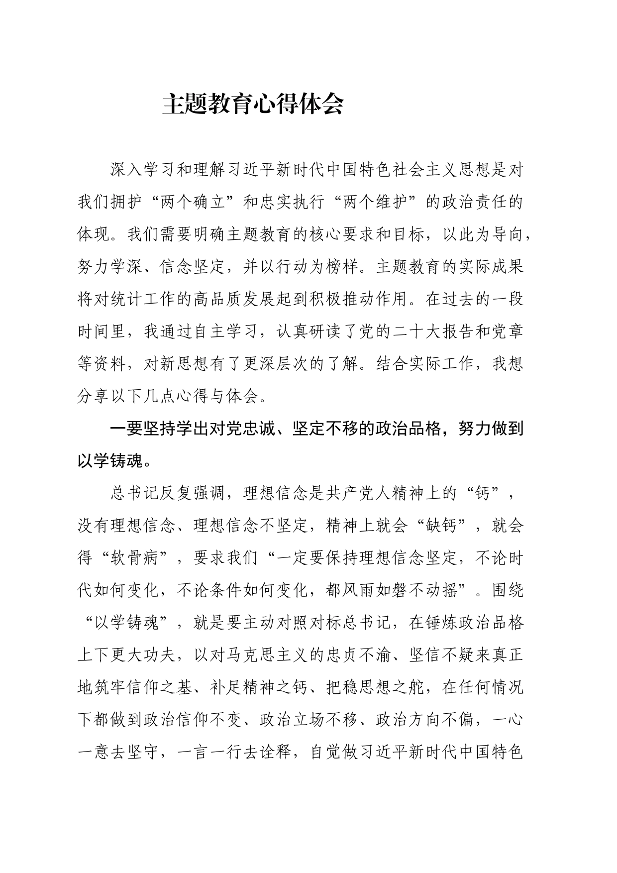 理论中心组会前学习个人发言提纲_第1页