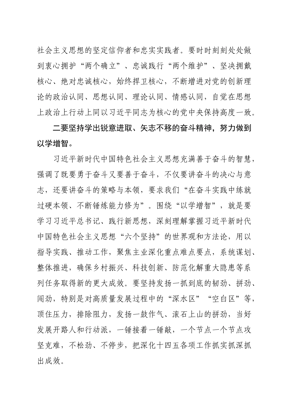 理论中心组会前学习个人发言提纲_第2页