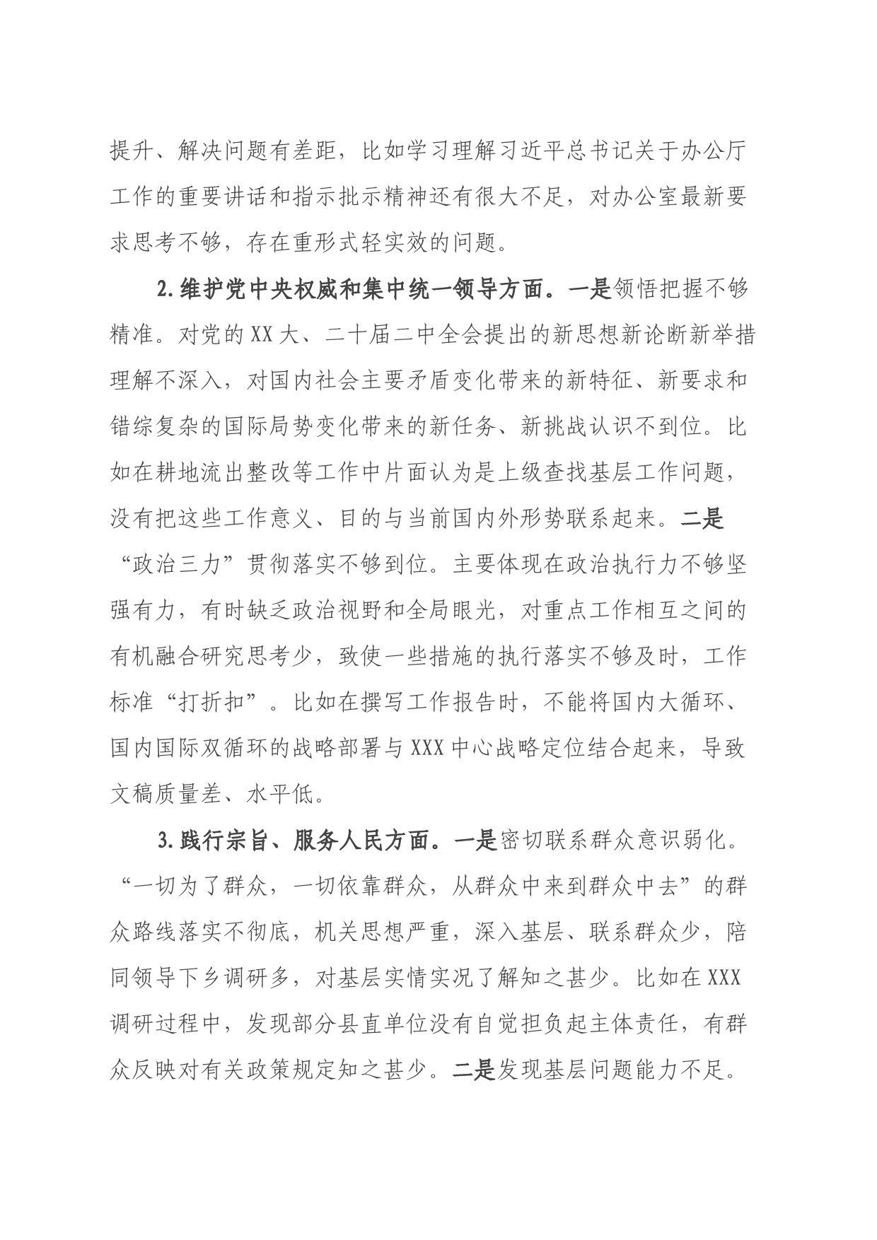 第二批主题教育专题民主生活会个人发言提纲（新六个方面+意识形态）_第2页