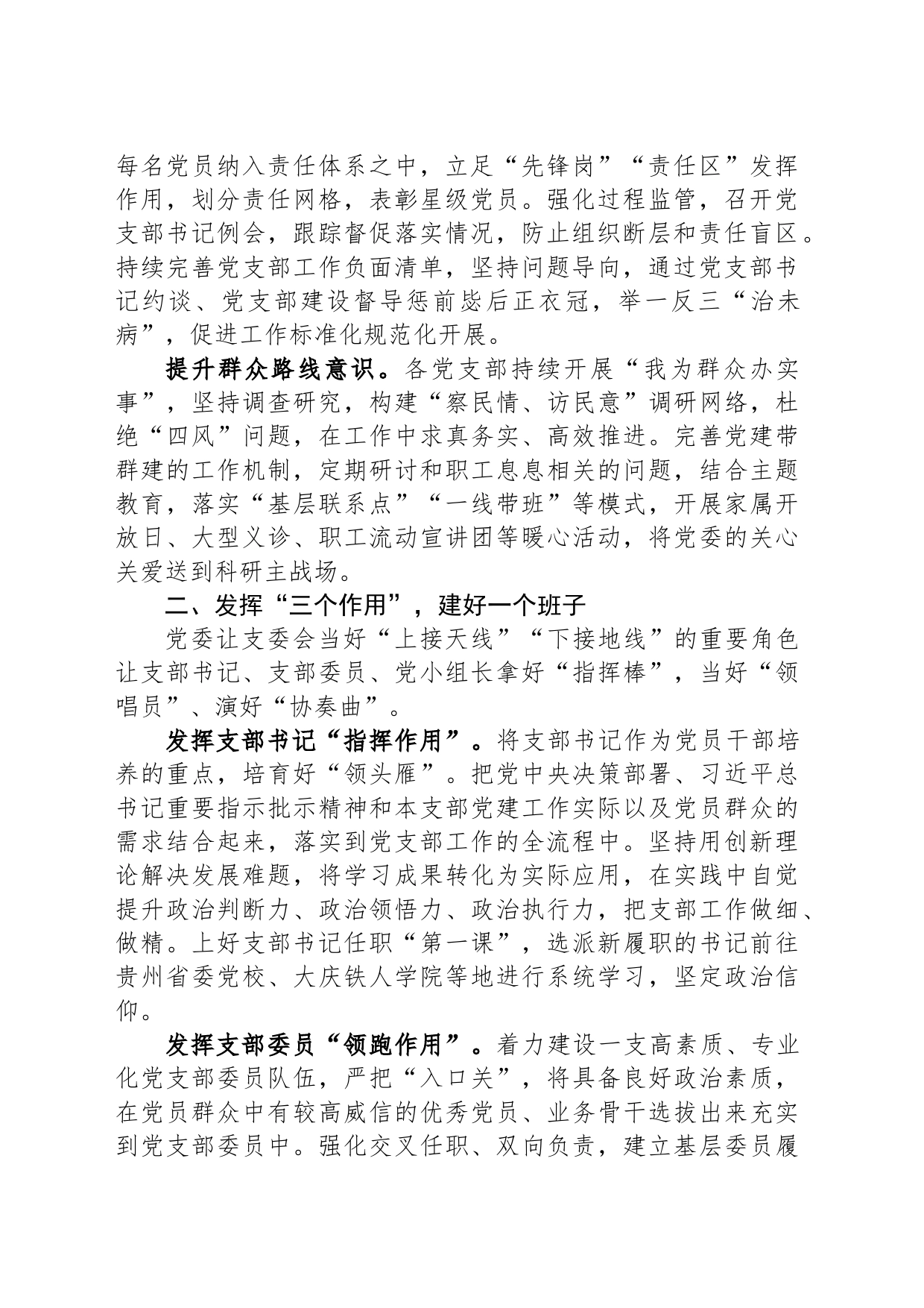 经验交流：以“四个一”为抓手，推进高质量发展_第2页