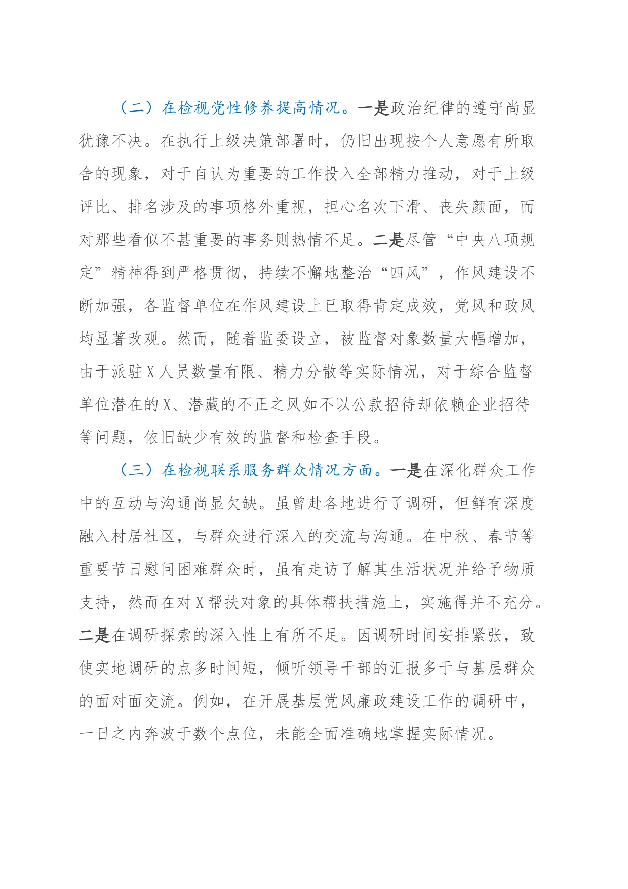 第二批主题教育民主生活会班子成员个人对照检查（新四个对照）（2）_第2页