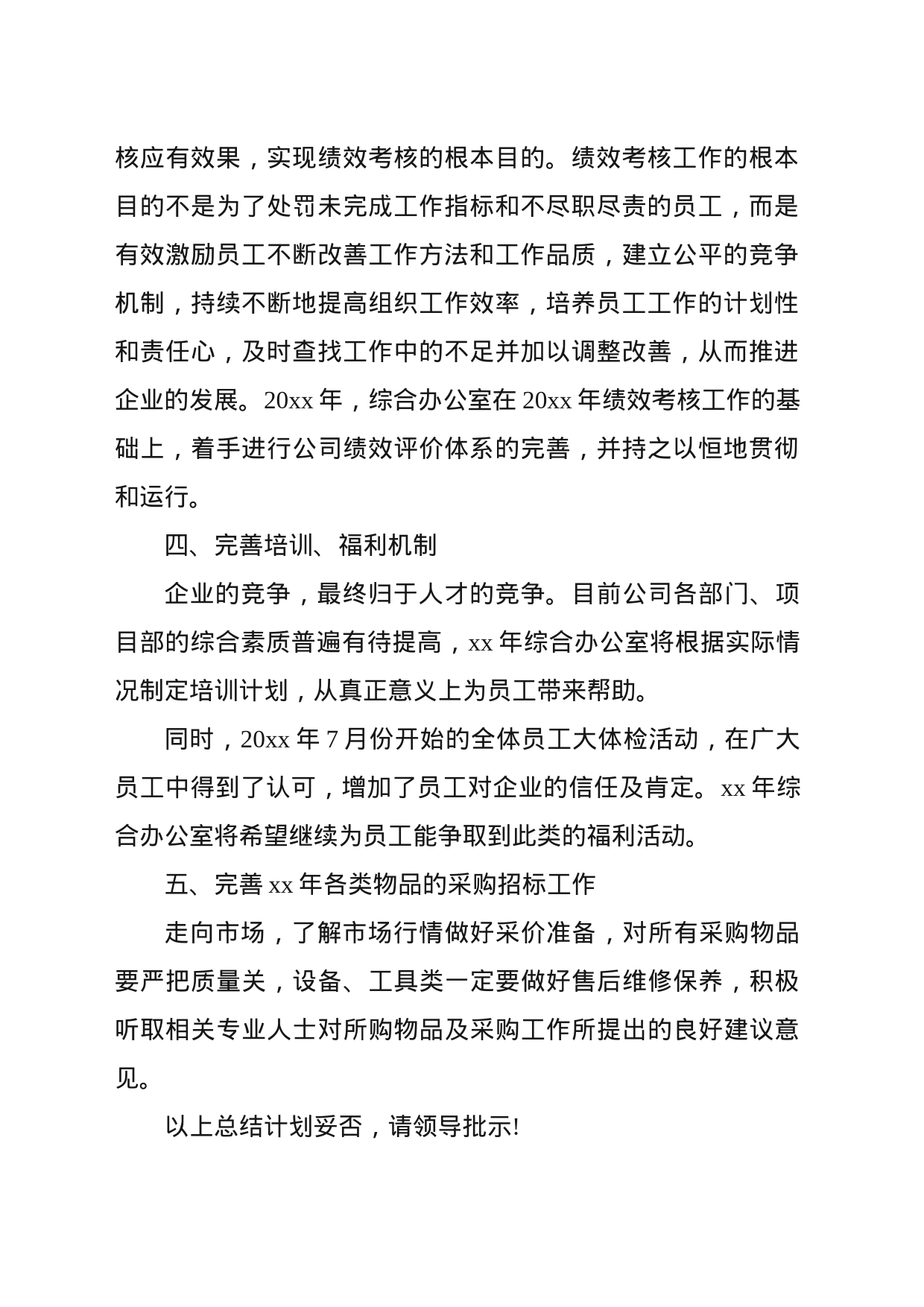 综合办公室工作计划和措施_第2页