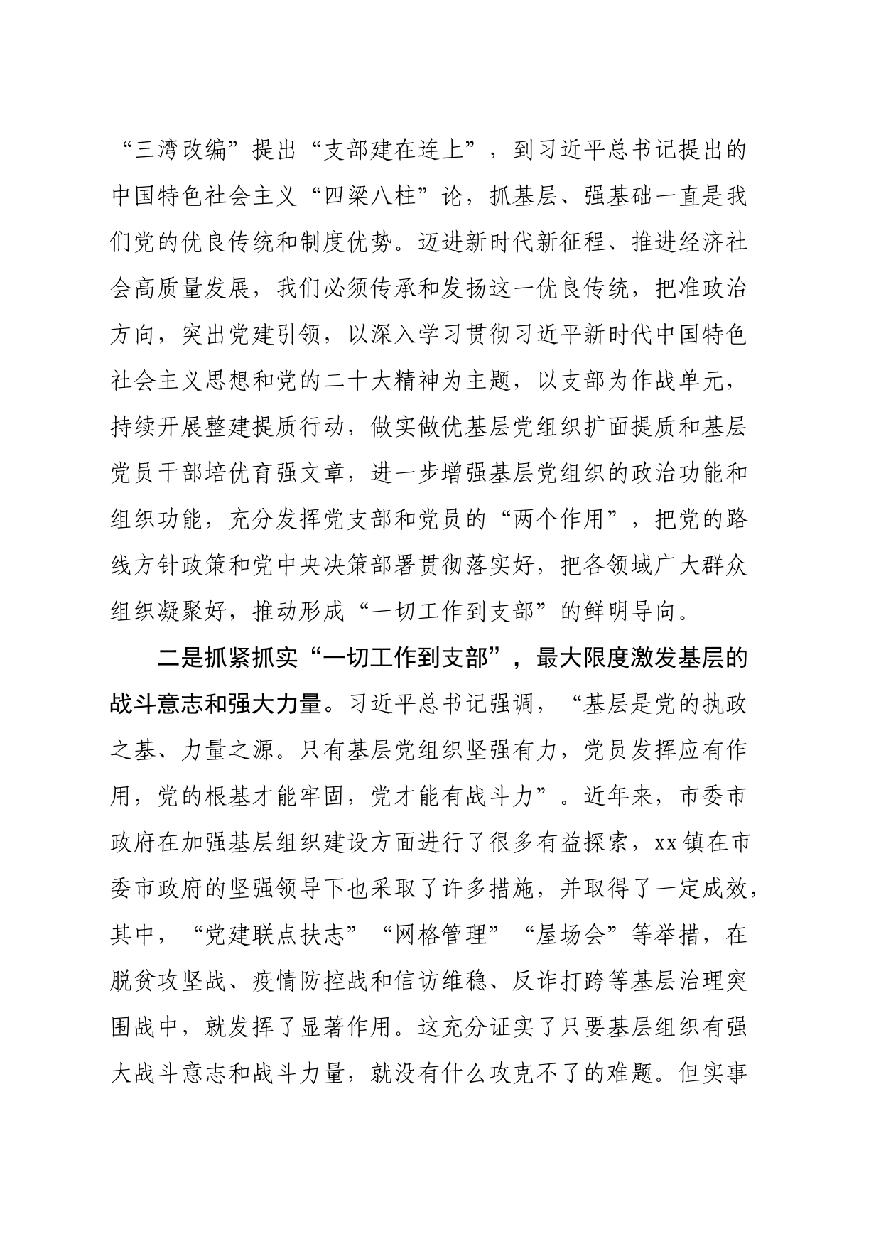 推进“一切工作到支部” 提升基层执行力落实力_第2页