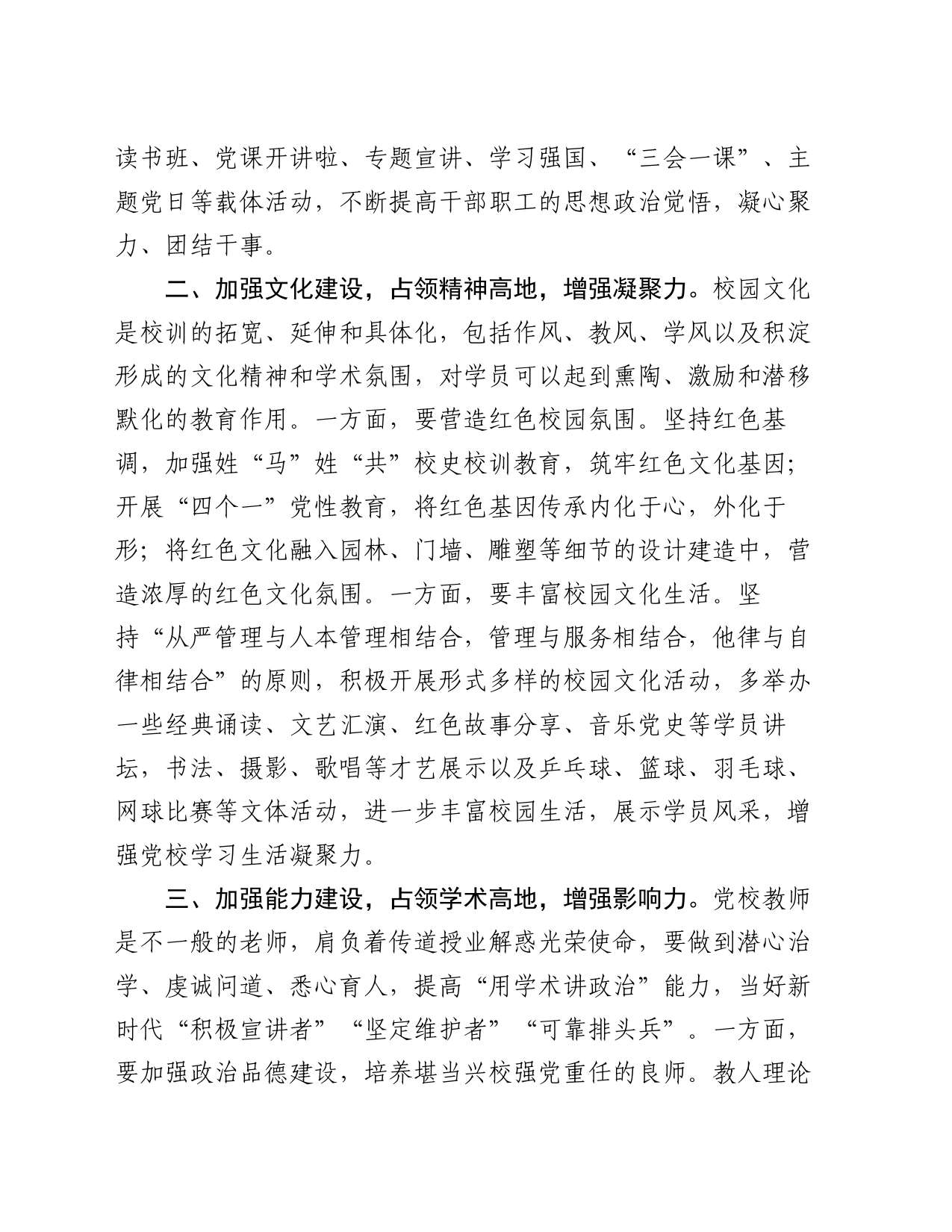 新时代新征程推动党校工作高质量发展学习研讨发言材料_第2页