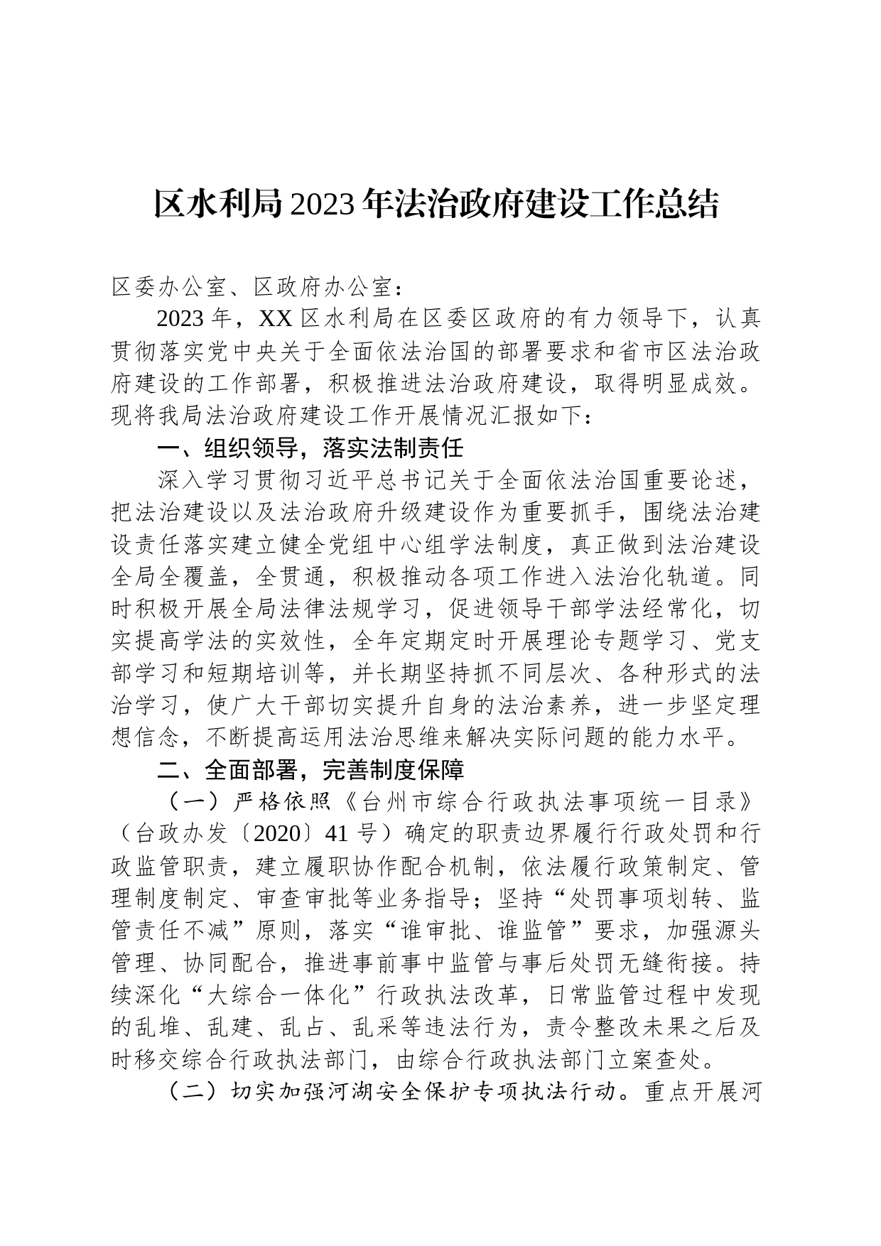 水利局2023年工作总结汇编（4篇）_第2页