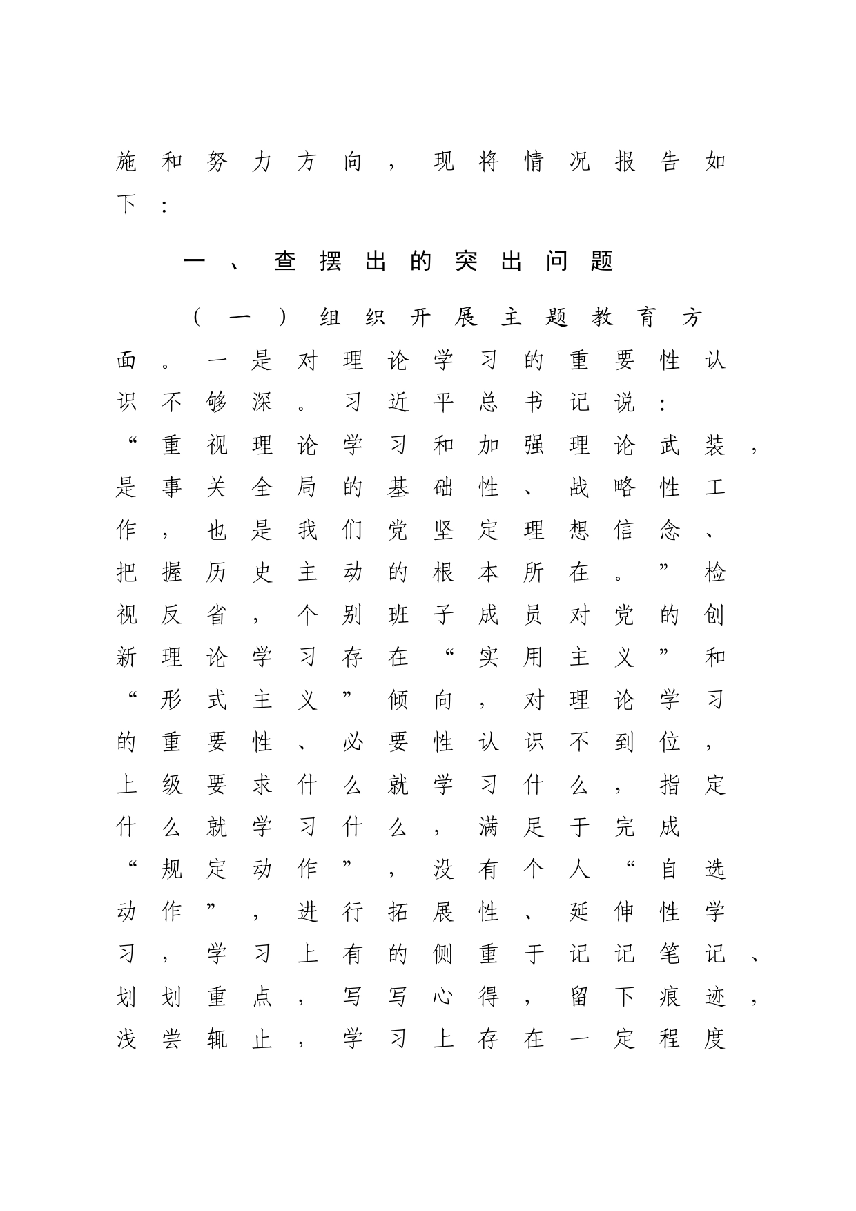 （支部班子）2023年度主题教育专题组织生活会对照检查4700字_第2页