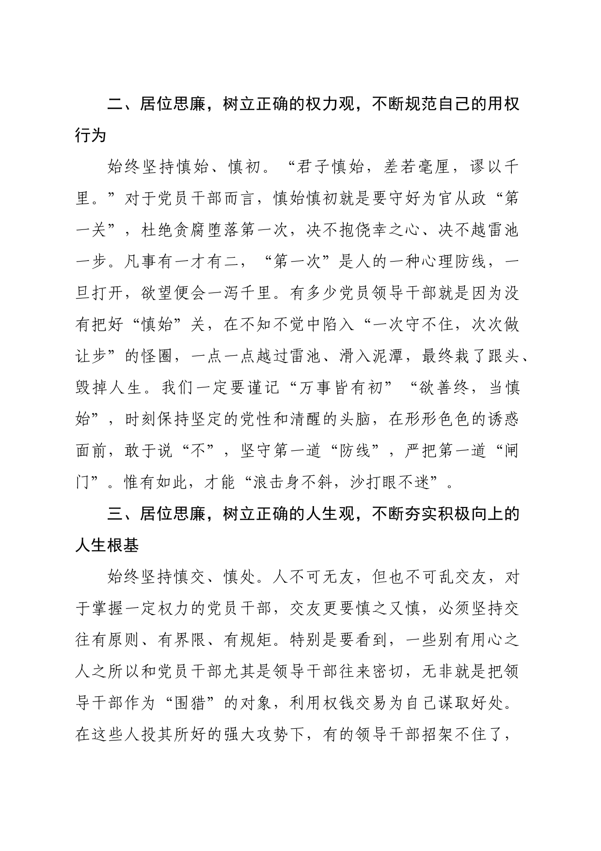 观看《持续发力纵深推进》央视反腐专题片感悟：坚定理想信念永葆先进本色_第2页