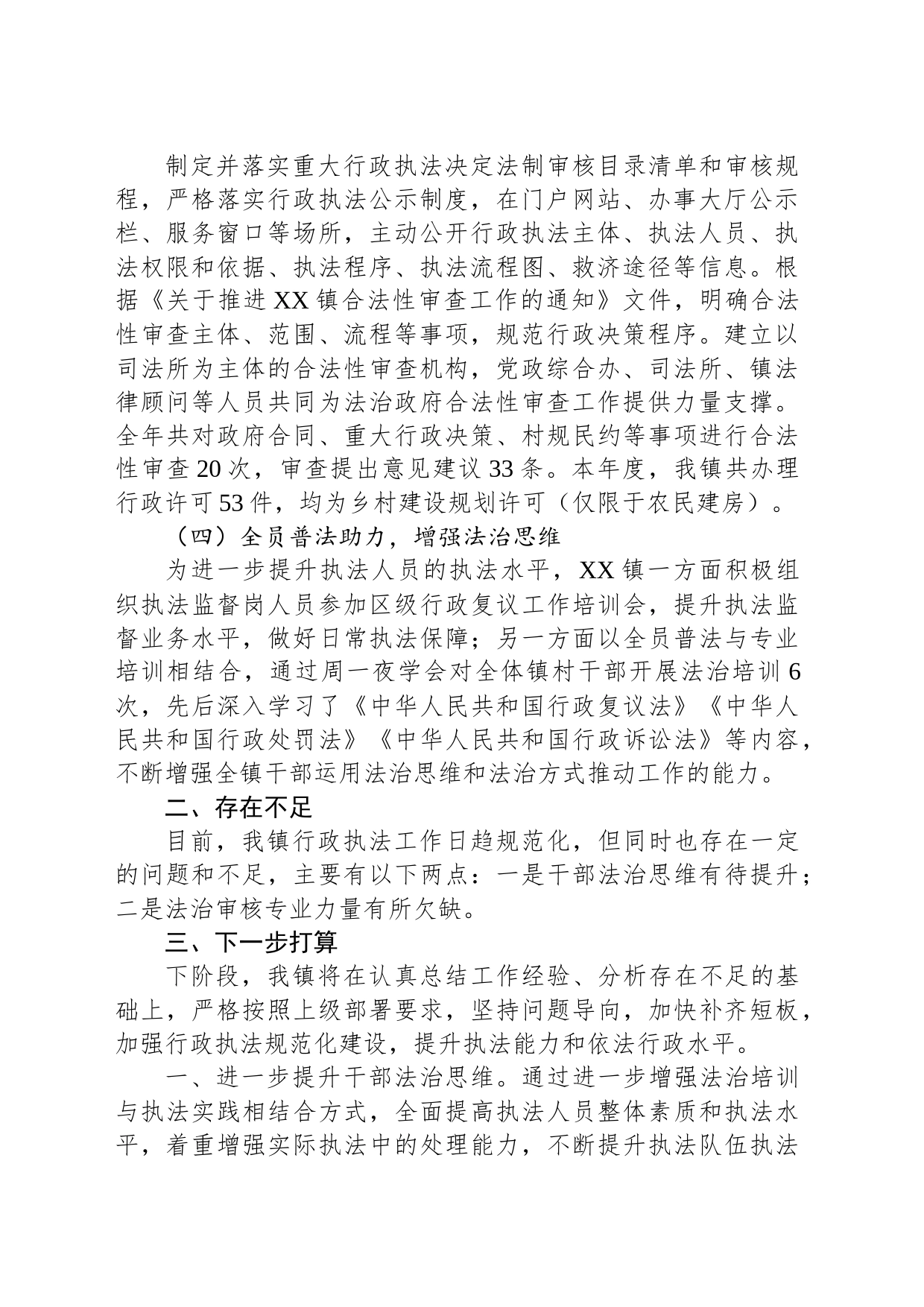 镇2023年度行政执法工作总结（20240116）_第2页