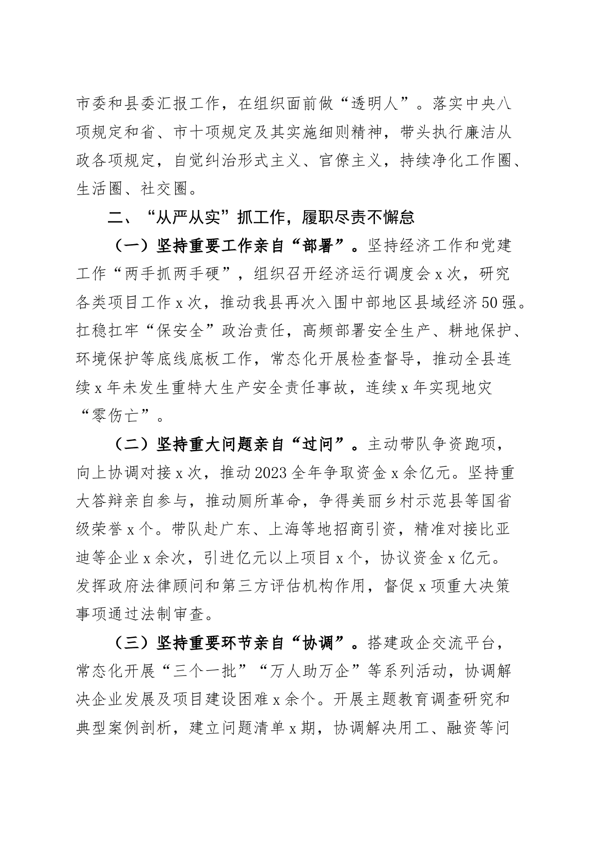 2023年县长履行全面从严治党主体责任工作汇报总结报告_第2页