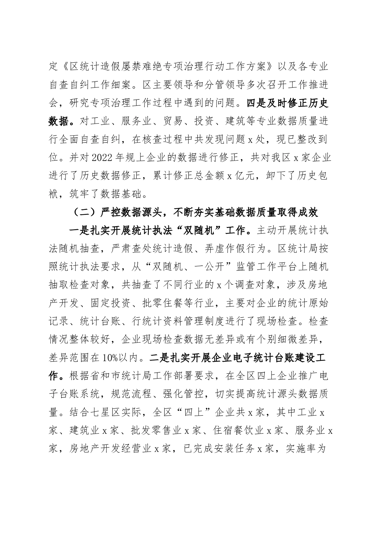 2023年防治统计造假工作报告汇报总结_第2页