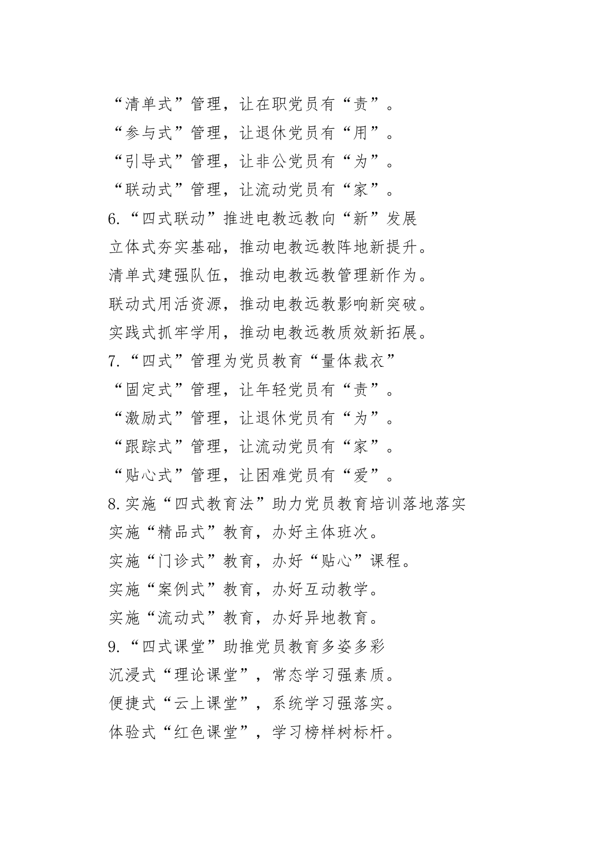 30组式字写作提纲小标题240122_第2页