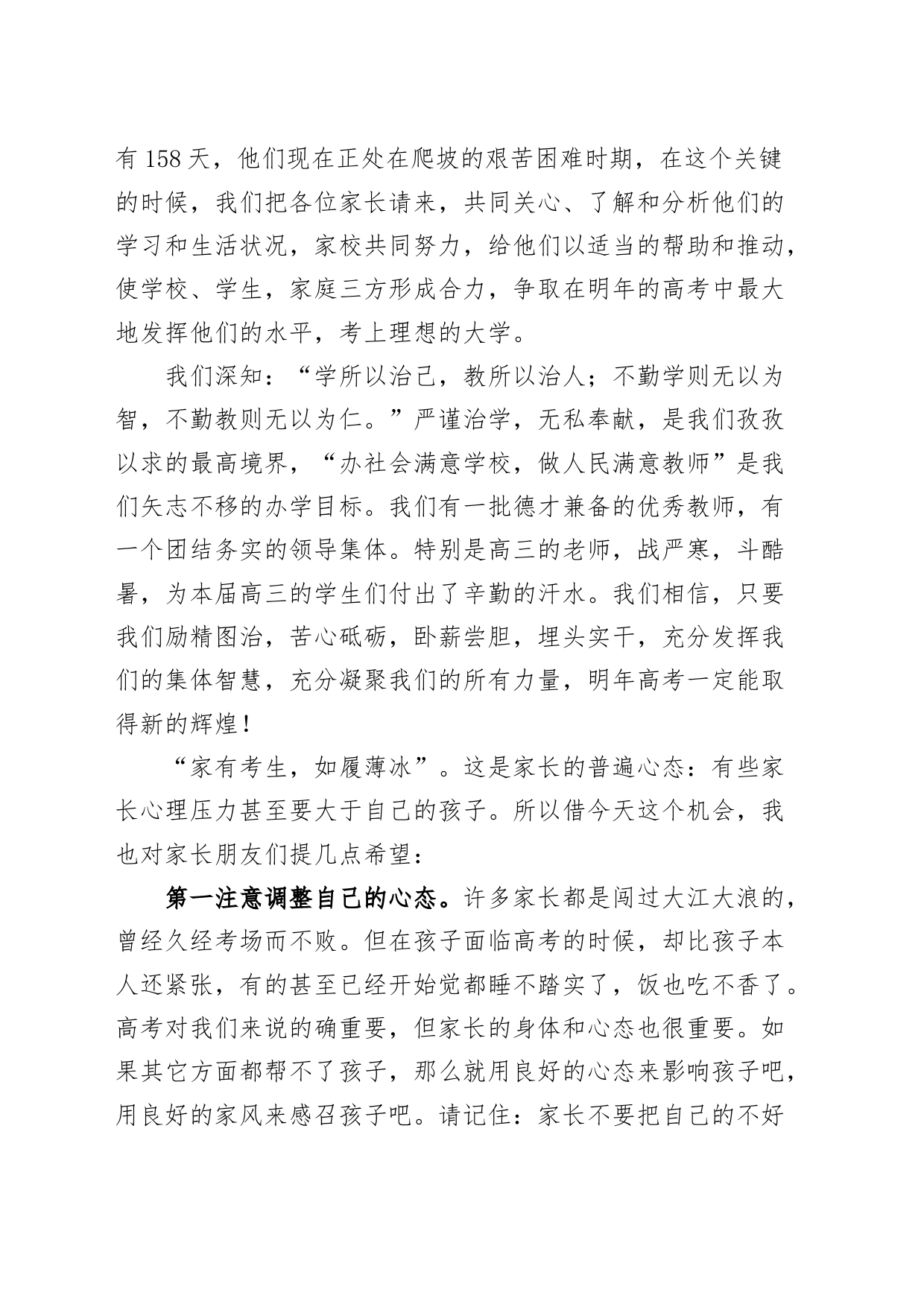 中学书记在高三年级家长会上的讲话学校_第2页