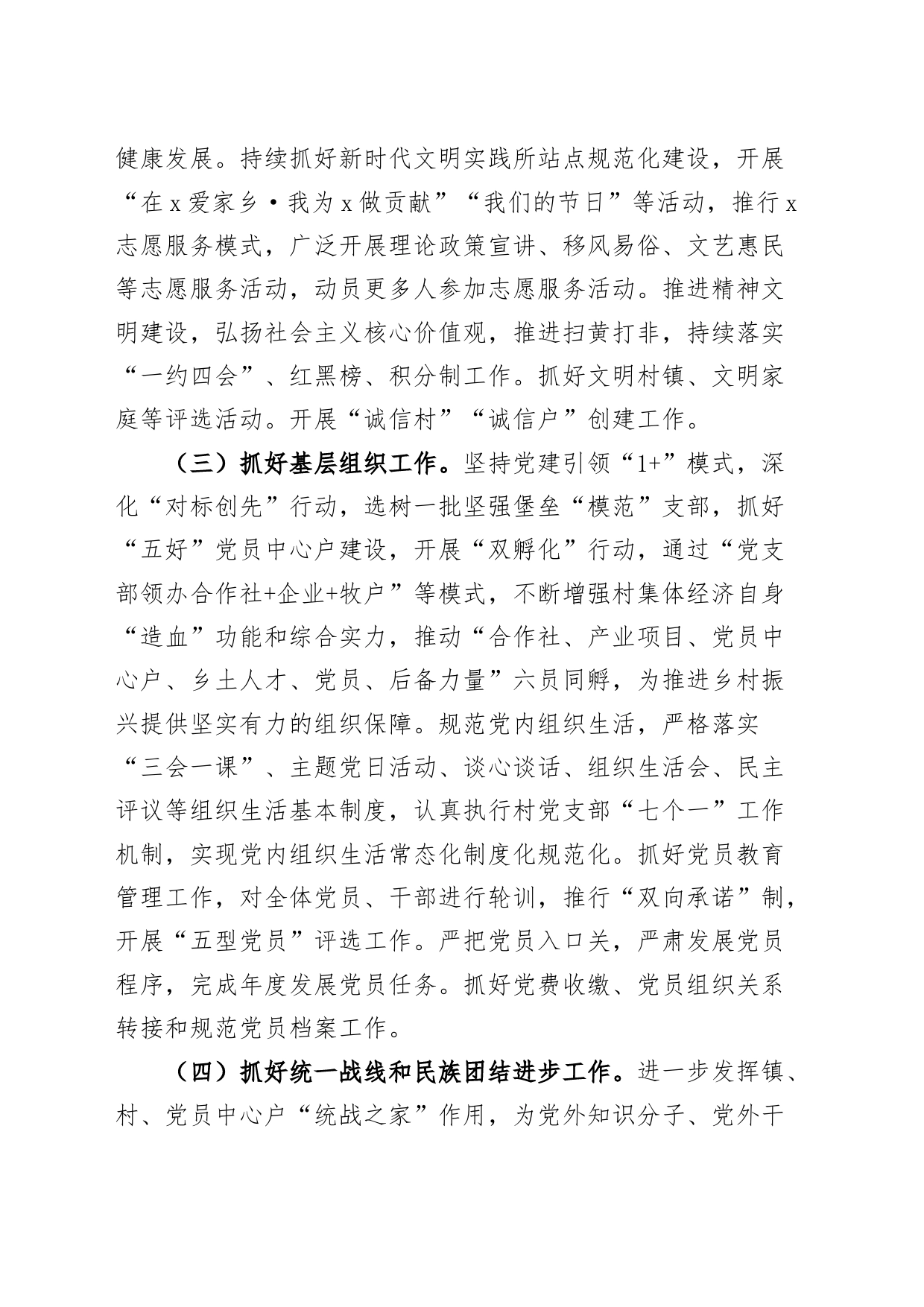 乡镇街道2024年基层党建工作计划方案_第2页