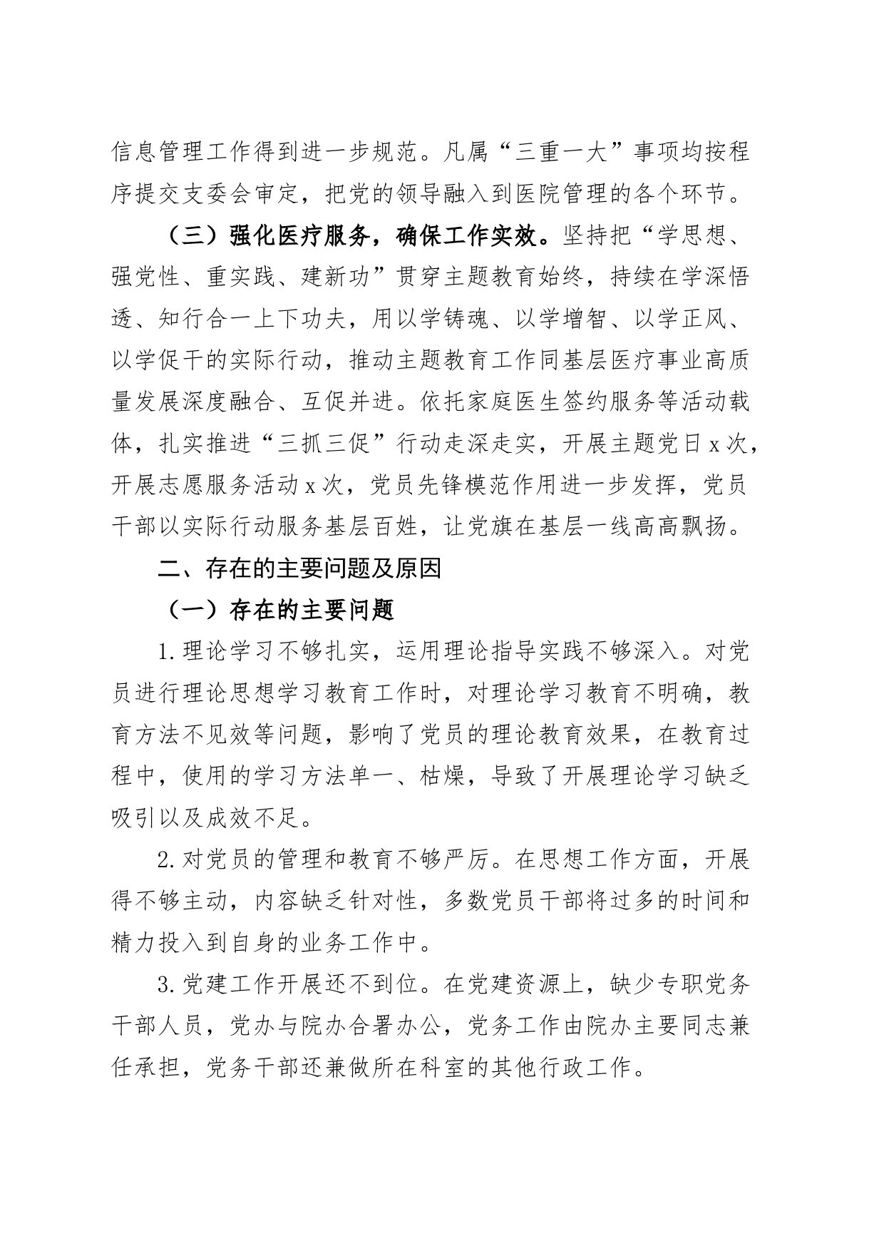 乡镇街道卫生院党支部书记2023年抓基层党建工作述职报告汇报总结_第2页