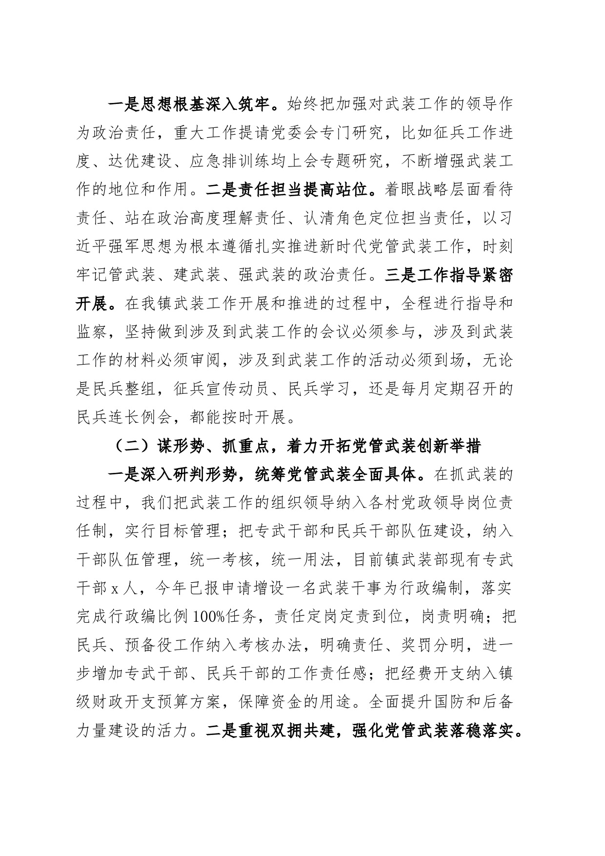 乡镇街道武装部长2023年个人述职述责述廉报告_第2页