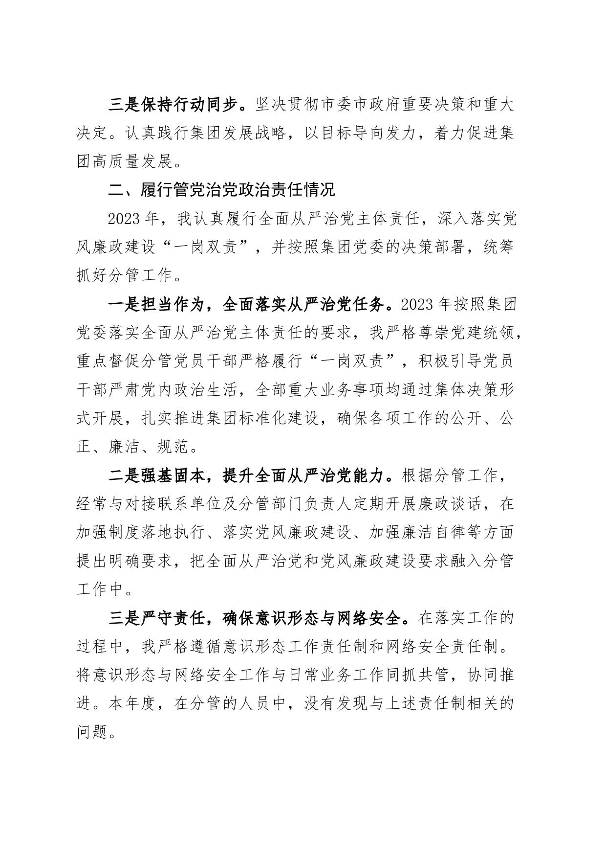 公司分管领导2023年度个人述责述廉报告（纪律规矩，国有企业班子成员）_第2页
