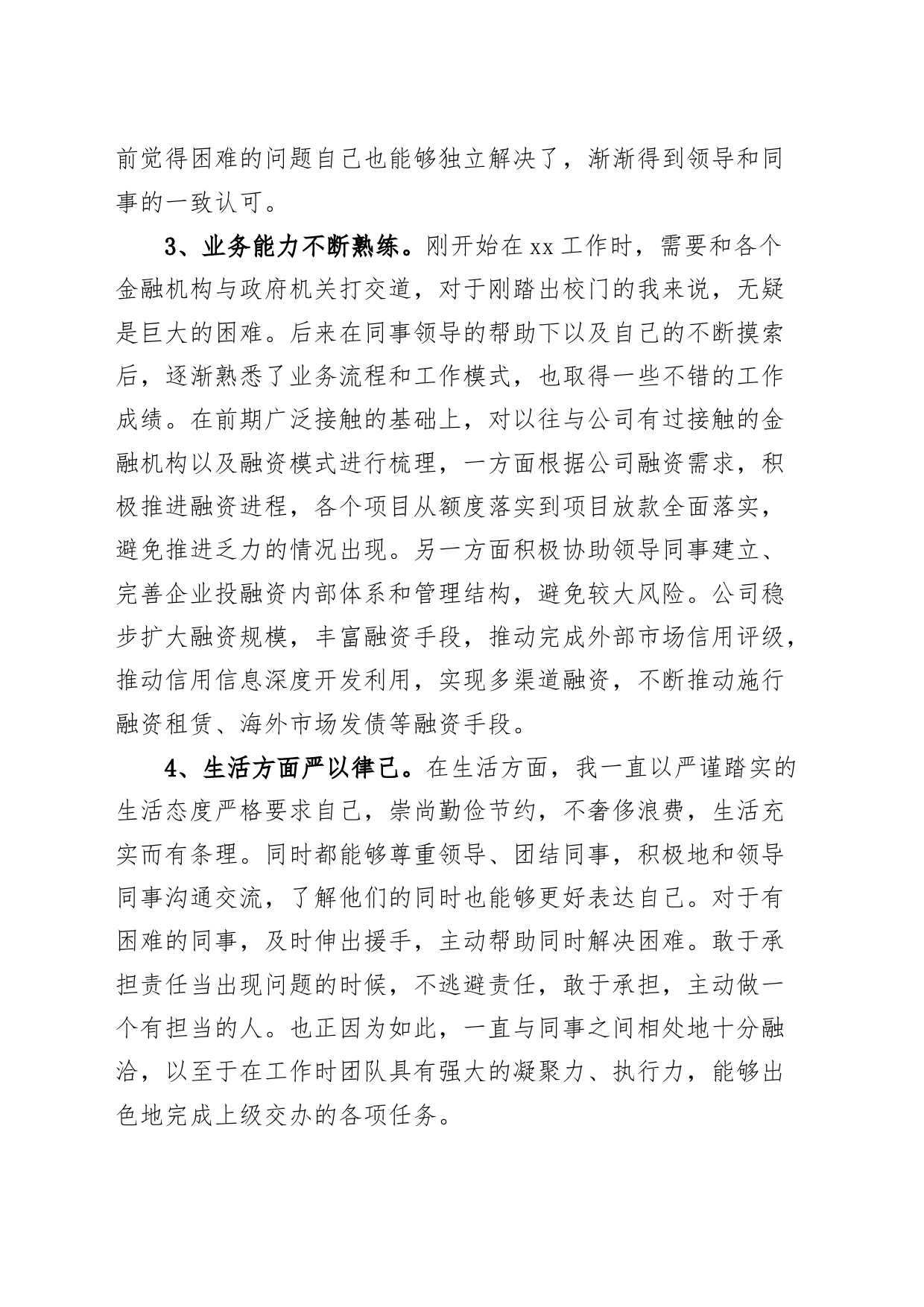 公司职工个人工作总结企业述职报告汇报240122_第2页