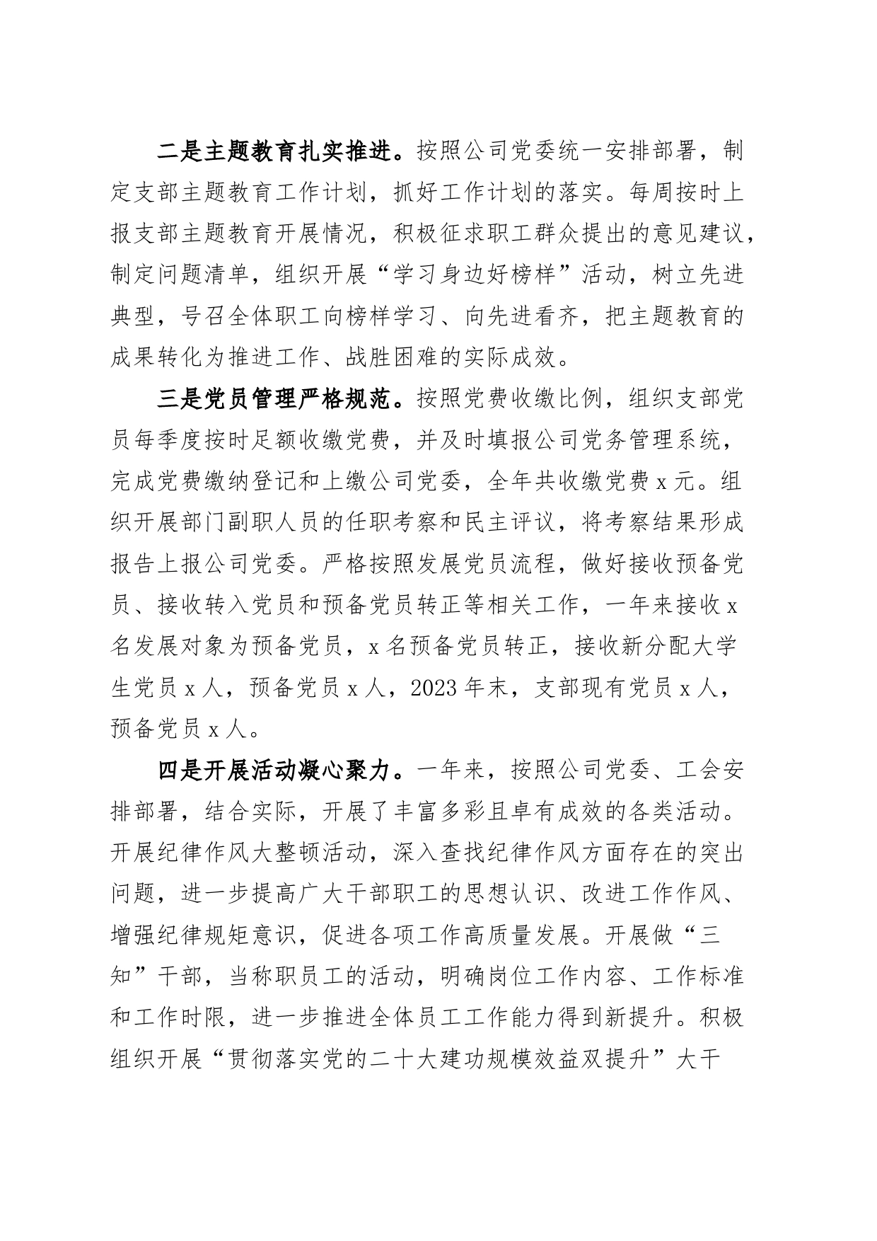 国有企业2023年工作总结公司汇报报告_第2页