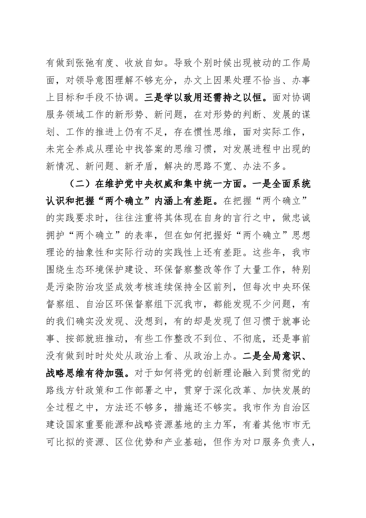 市政府办公室副主任2023年度主题教育民主生活会个人检查材料（典型案例，六个自觉坚定方面，思想，维护权威领导，践行宗旨，全面从严责任等，发言提纲，检视剖析第二批次对照）_第2页