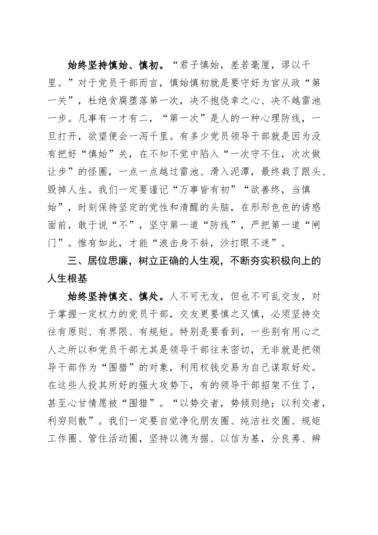 持续发力纵深推进专题片观后感警示教育片心得体会研讨发言材料240122_第2页