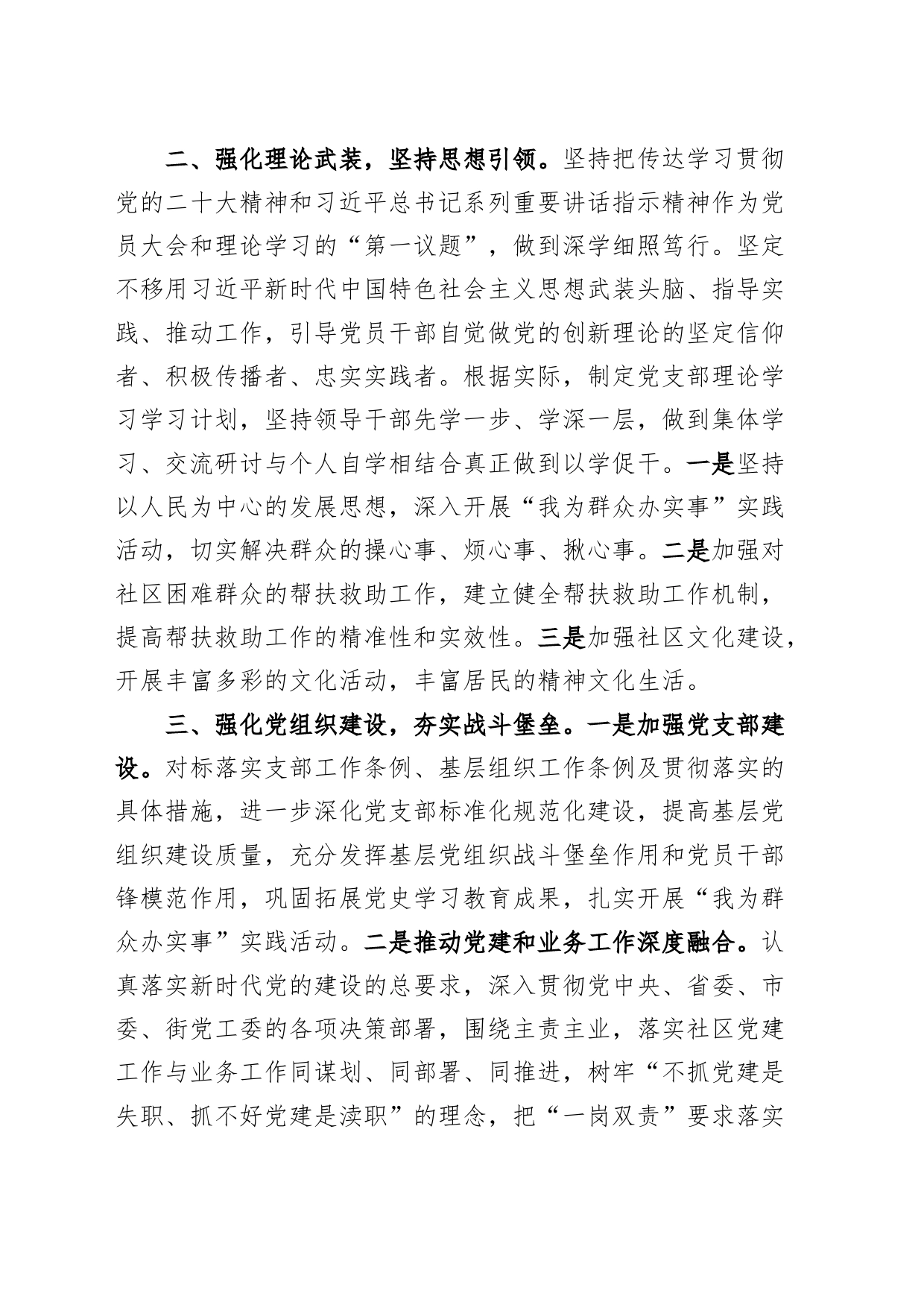 社区党支部2024年党建工作计划_第2页