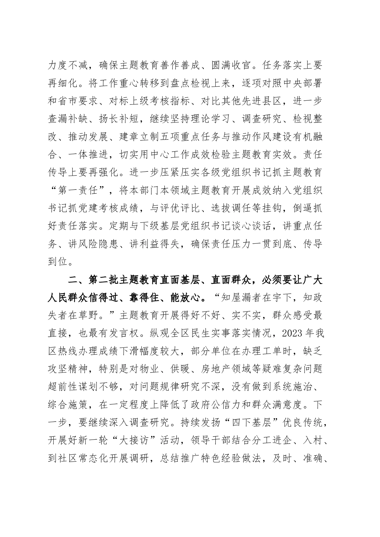 第二批主题教育研讨发言材料心得体会_第2页