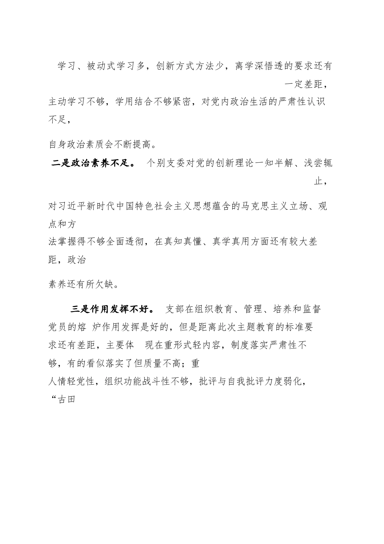 七篇汇编2024年组织开展专题组织生活会(新版4个方面)对照检查对照检查材料_第2页
