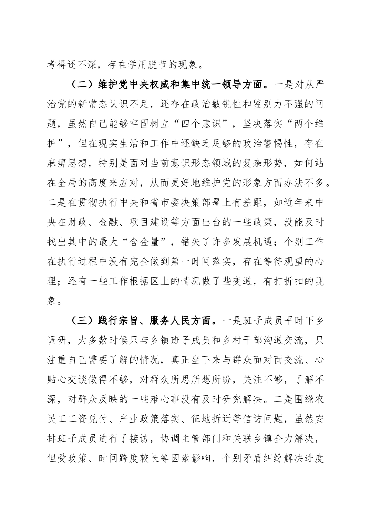 (3篇)2023年度主题教育民主生活会领导班子对照检查材料（六个方面，第二批）_第2页
