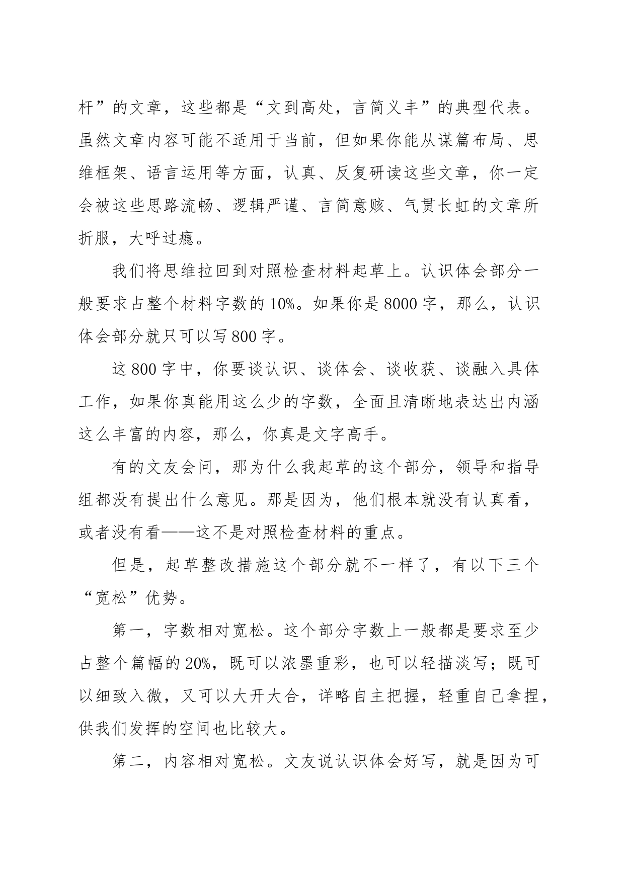 (88条)第二批主题教育专题民主生活会对照检查材料整改措施起草指南、实例和素材_第2页