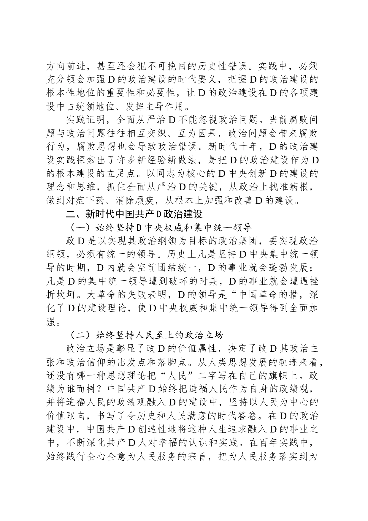 专题党课：坚持以党的政治建设铸造政治灵魂、把准政治方向_第2页
