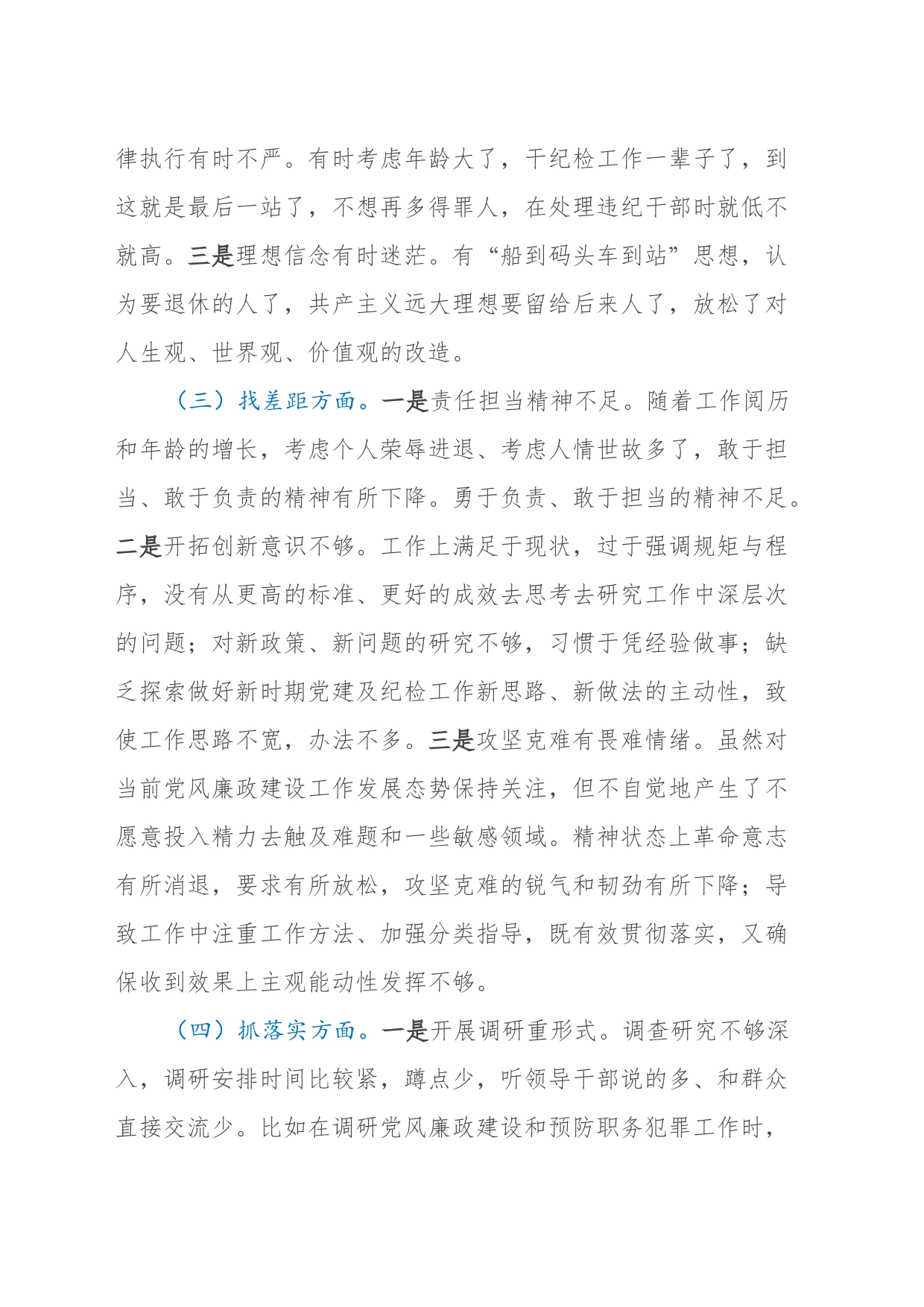 专题民主生活会个人对照检查材料 (2)_第2页