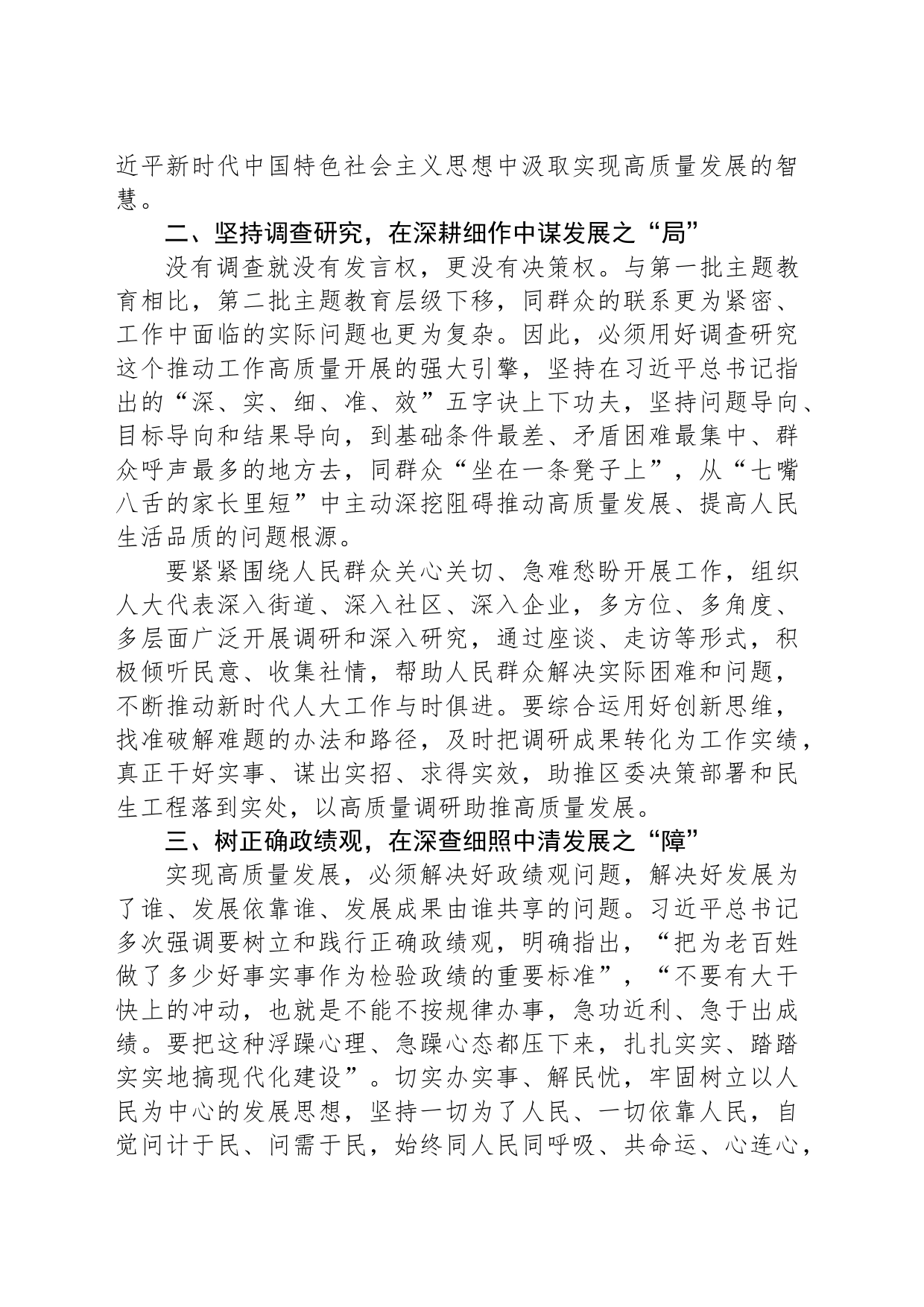 交流发言：以正确政绩观肃清发展环境_第2页
