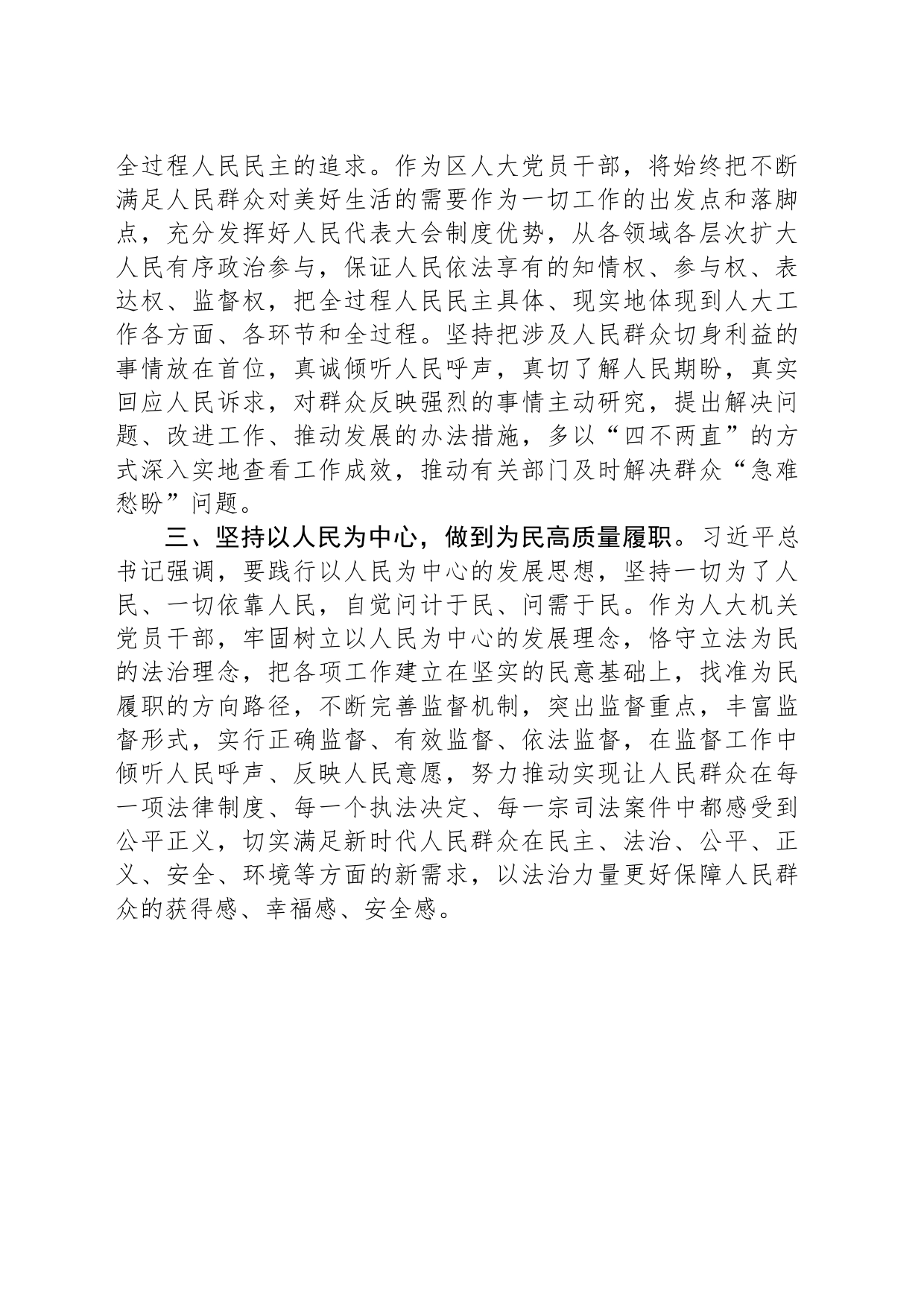 交流发言：以法治力量更好保障人民群众的获得感幸福感安全感_第2页