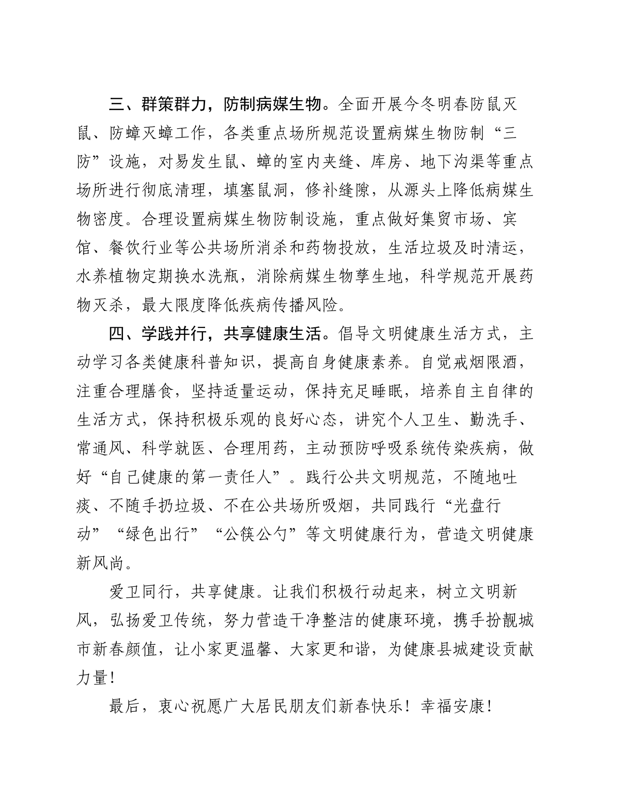 .2024年春节爱国卫生专项行动倡议书_第2页