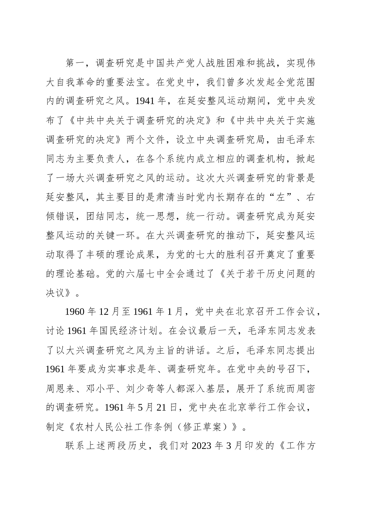 专题活动主题党课讲稿：推动调查研究走深走实_第2页