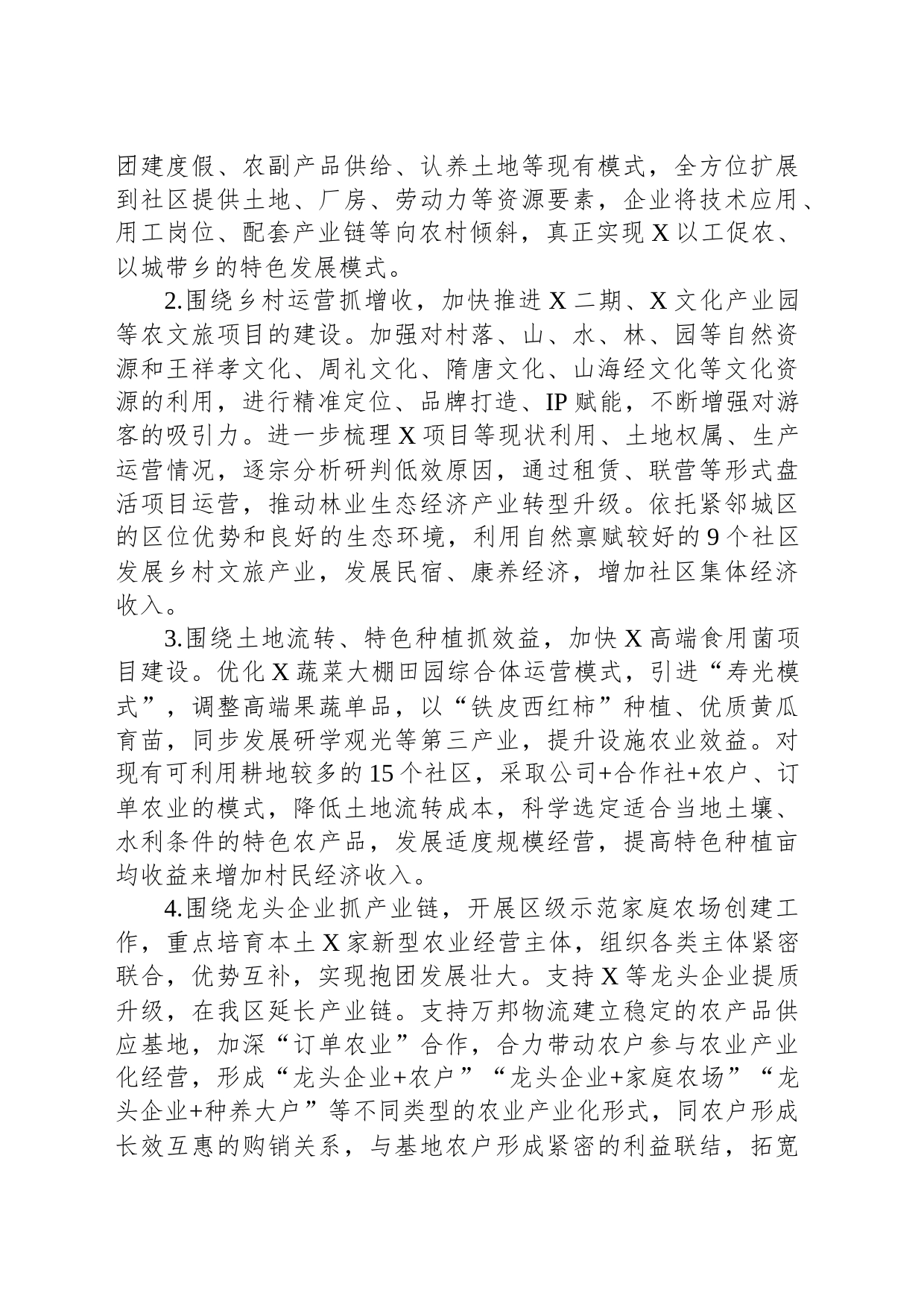 交流发言：深挖“三农”潜力 推动富民兴村_第2页
