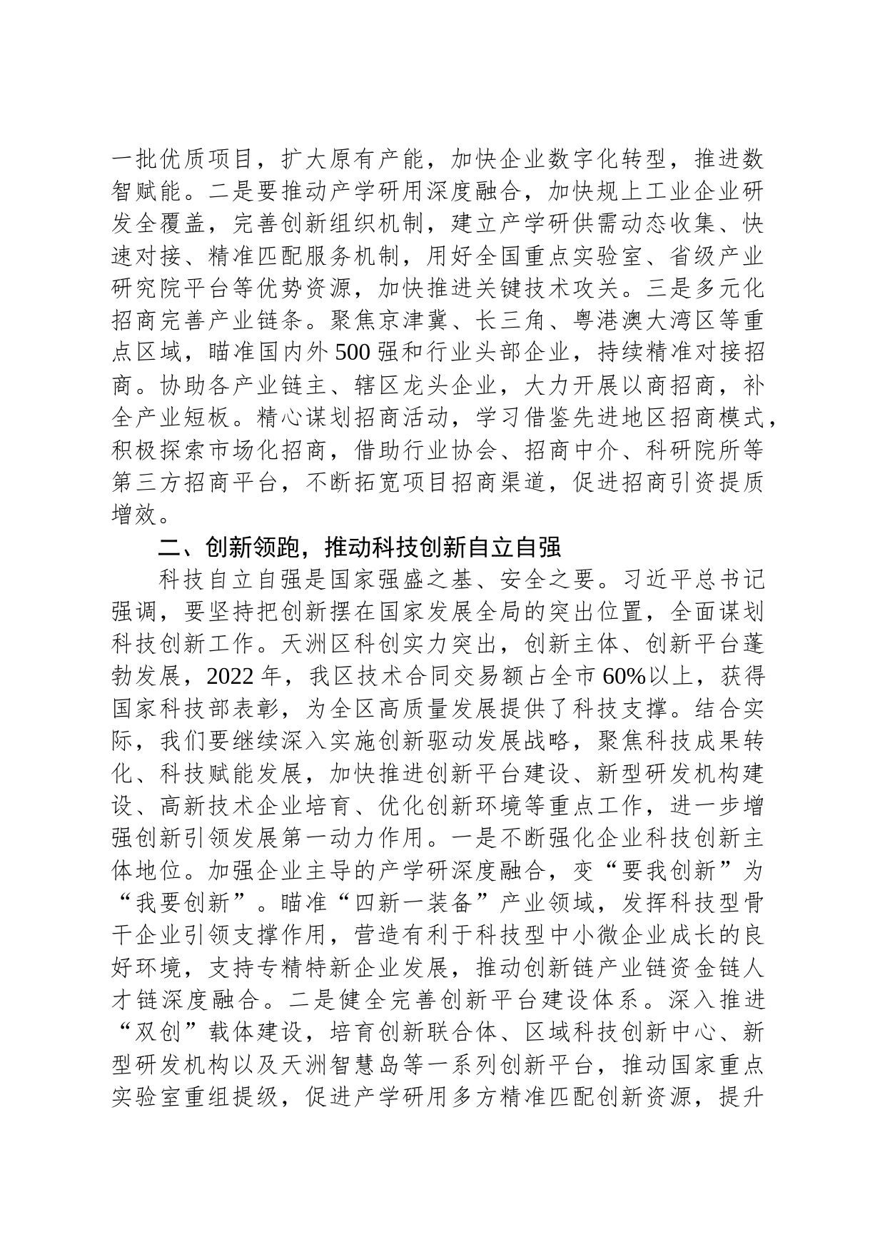 交流发言：贯彻新发展理念构建新发展格局推动高质量发展_第2页