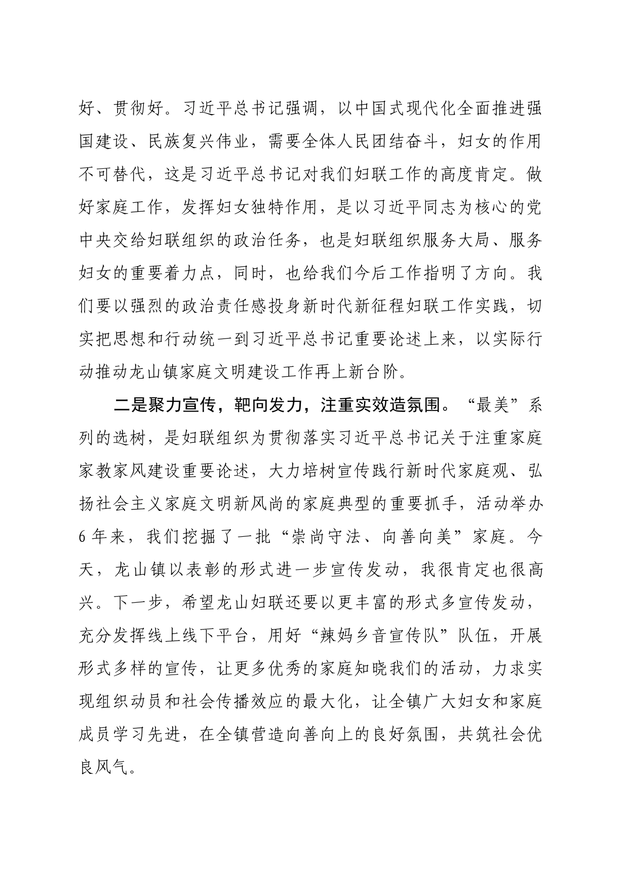 11.30在学习宣传贯彻习近平总书记重要讲话精神和中国妇女十三大精神会议暨龙山镇最美家庭表彰大会上的讲话_第2页