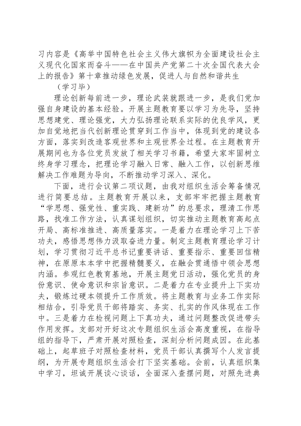专题组织生活会主持词_第2页