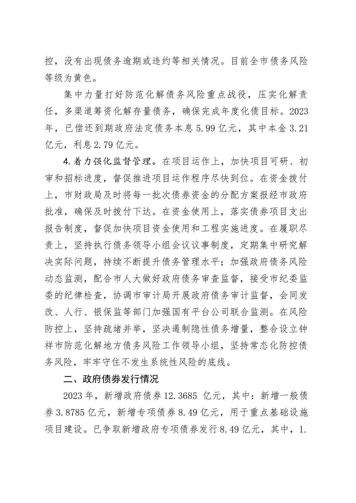 12.7 2023年政府债务工作总结_第2页