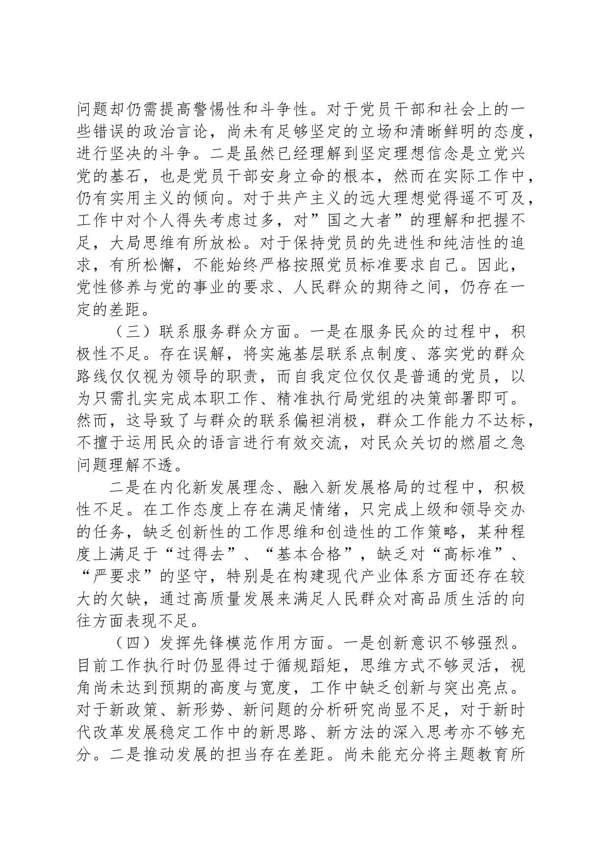 专题组织生活会对照检查发言材料_第2页