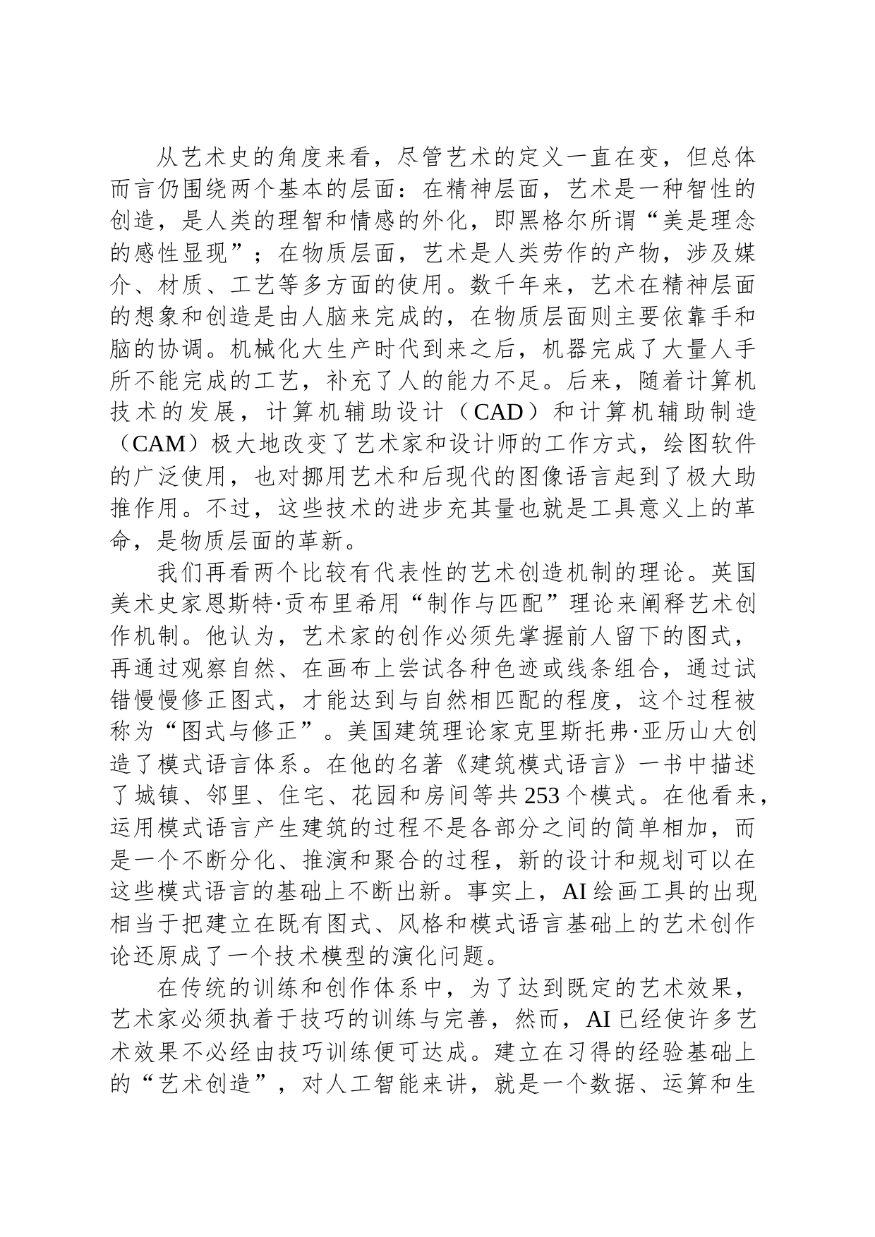 人工智能：带给艺术的困境与挑战_第2页
