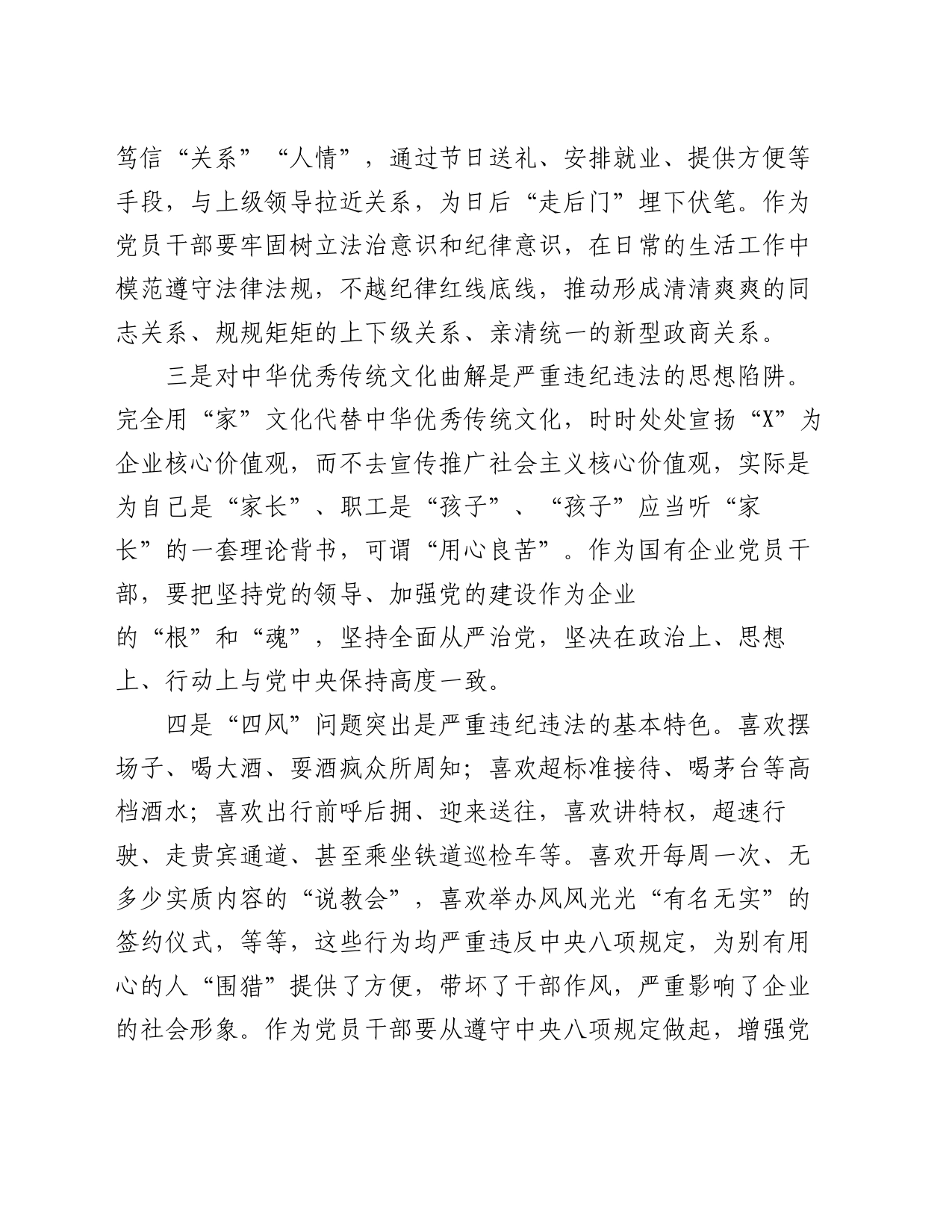 严重违纪违法案以案促改专题民主生活会党委班子对照检查材料_第2页
