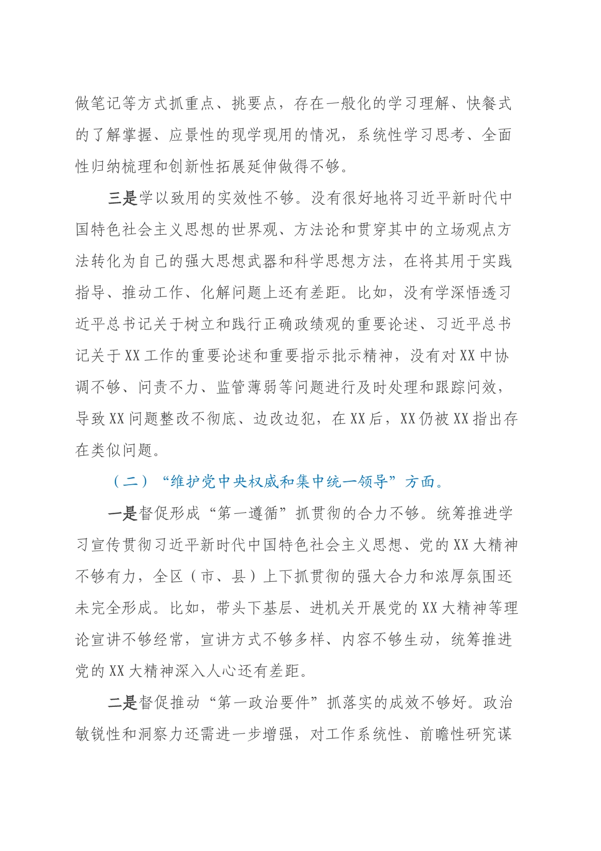 中共XX区（市、县）委常委会学习贯彻2023年主题教育专题民主生活会个人发言提纲（新六个方面、反面典型案例剖析）_第2页