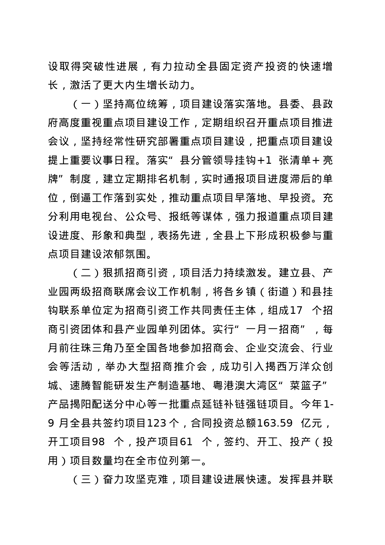 20231027   “深入项目一线 加快推动重点项目建设”主题教育专题调研报告_第2页