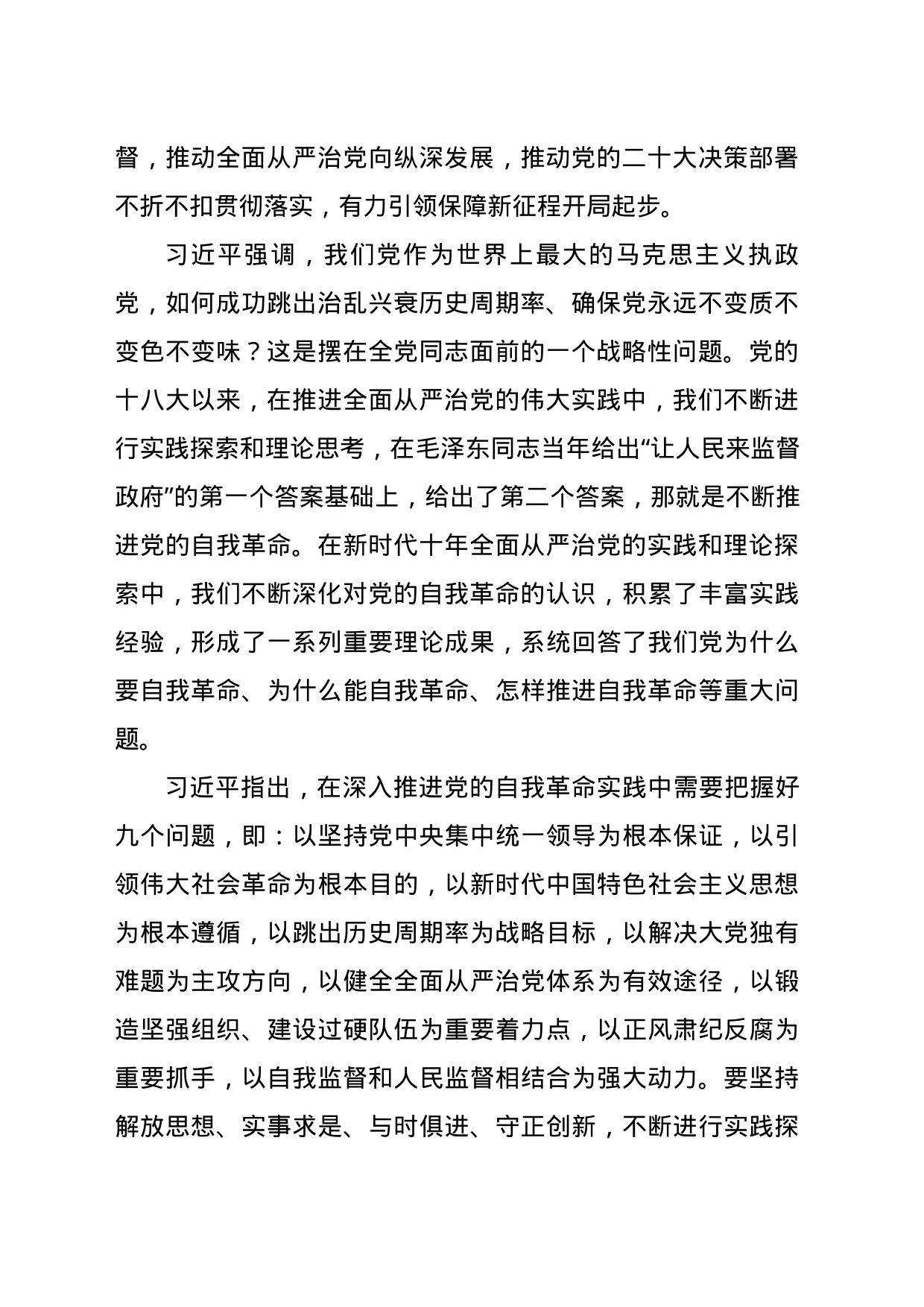 中国共产党第二十届中央纪律检查委员会第三次全体会议会议精神传达提纲_第2页