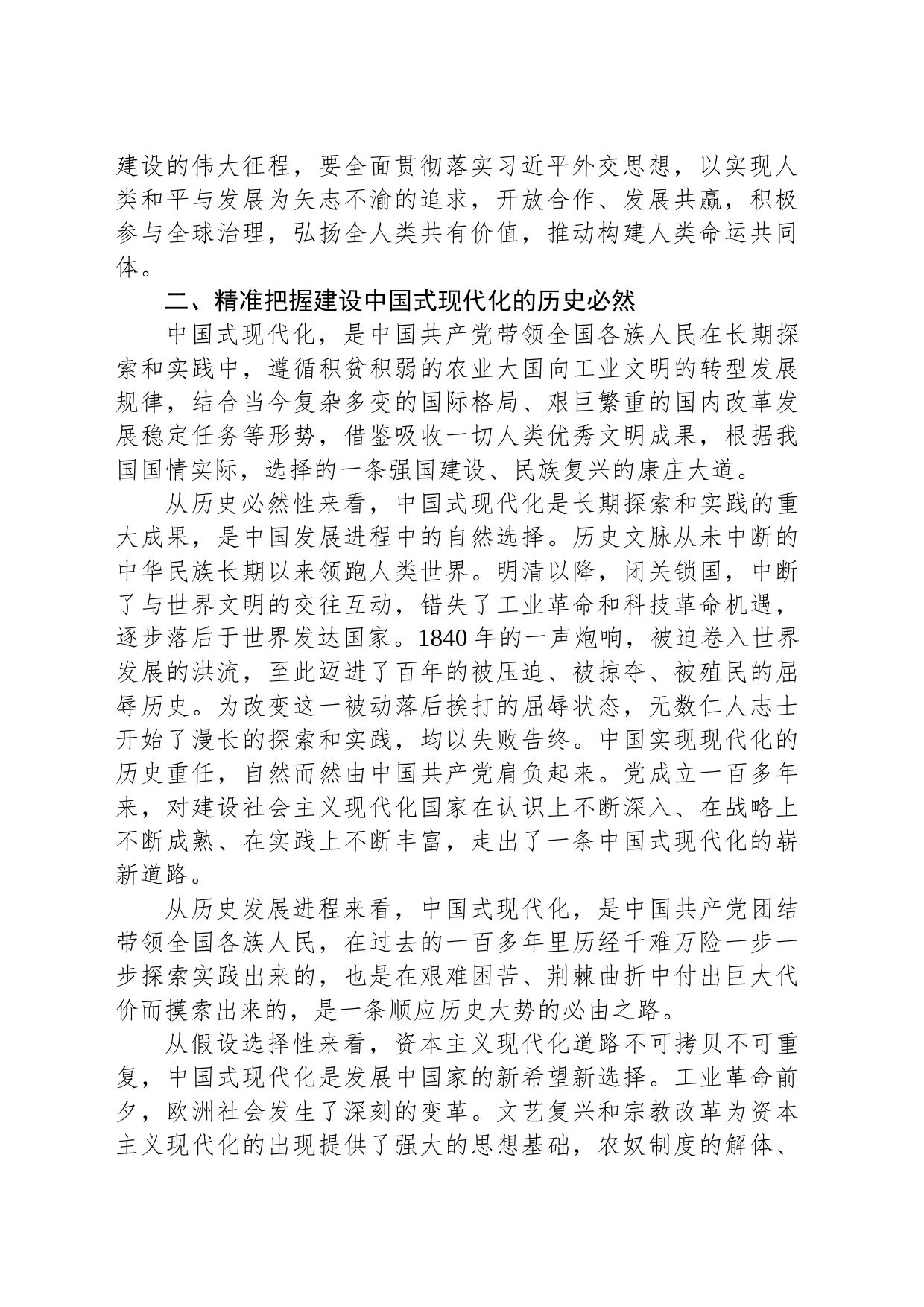 中国式现代化党课_第2页