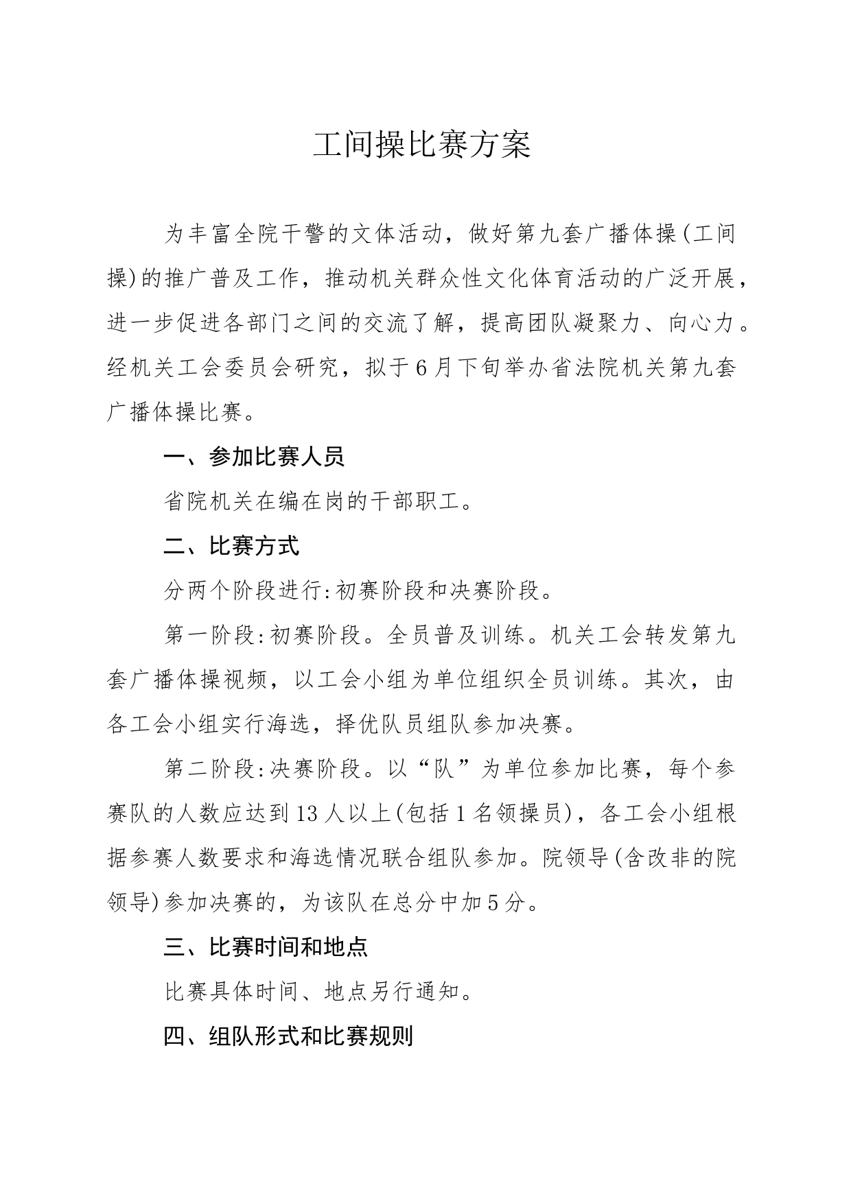 2023工间操比赛方案_第1页
